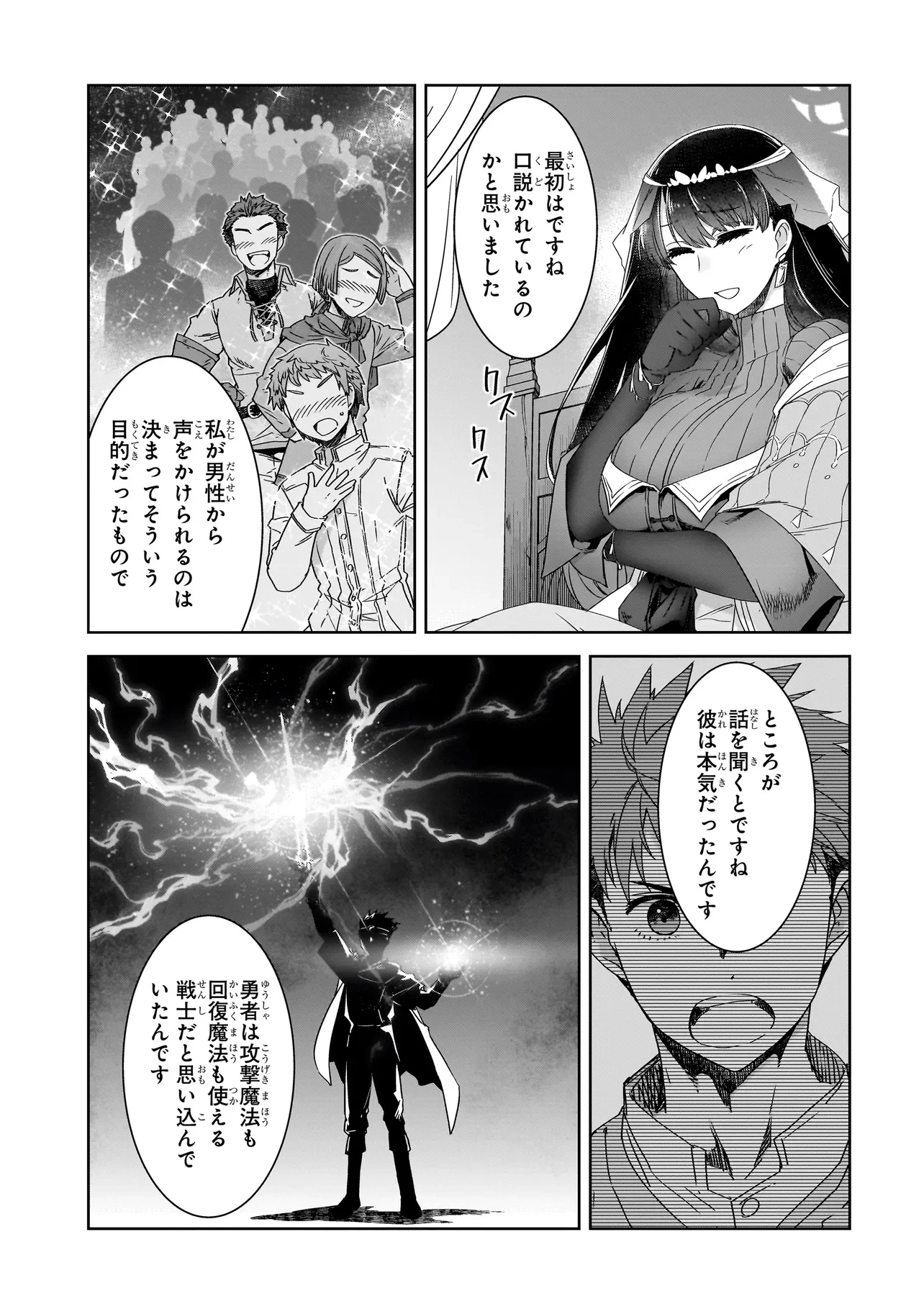 誰が勇者を殺したか 第4話 - 5