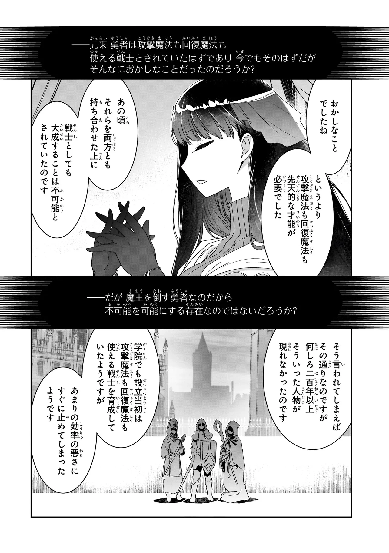 誰が勇者を殺したか 第4話 - 6