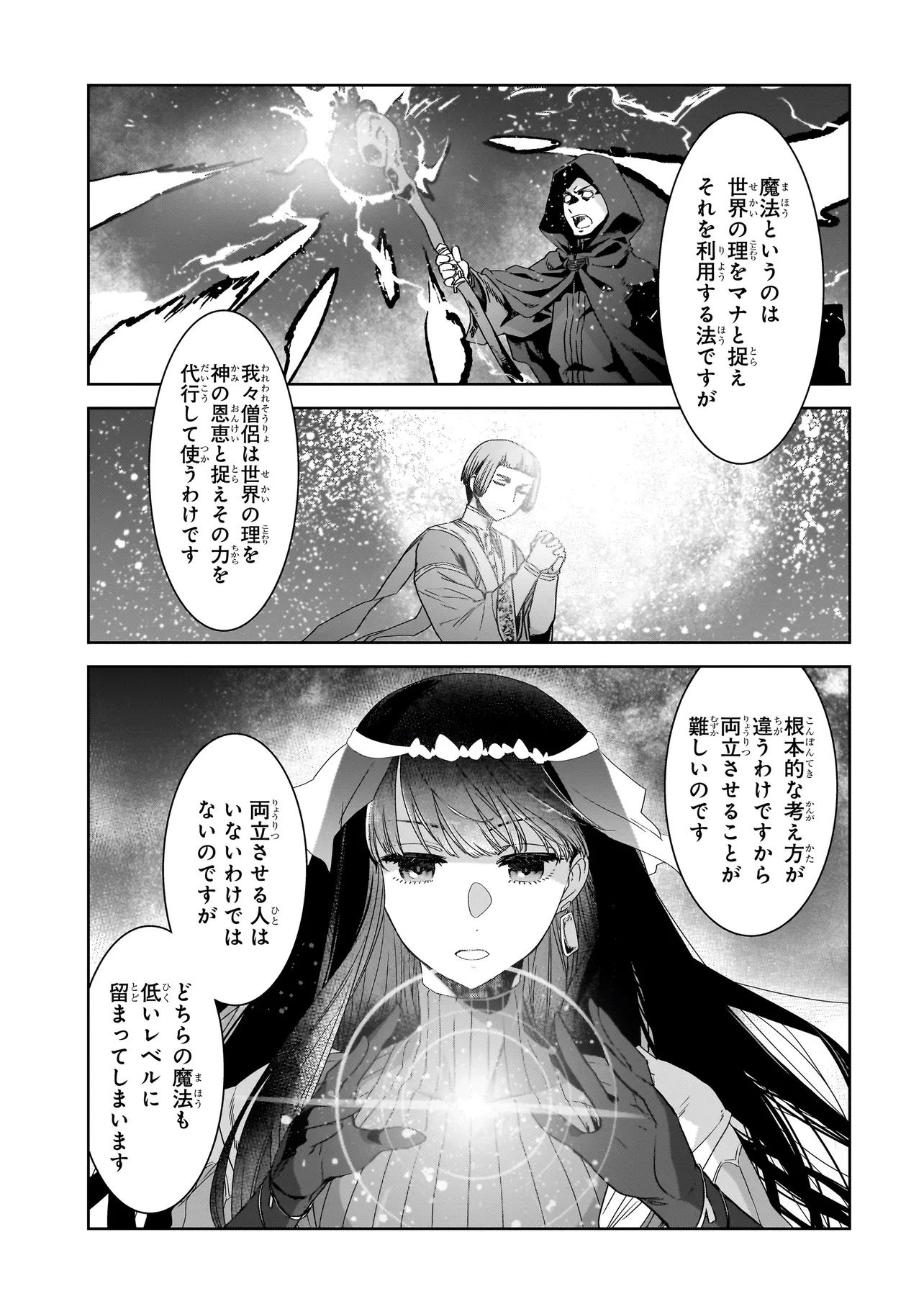 誰が勇者を殺したか 第4話 - 7