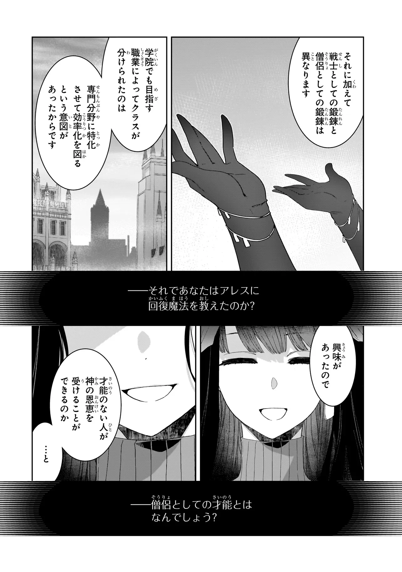 誰が勇者を殺したか 第4話 - 8
