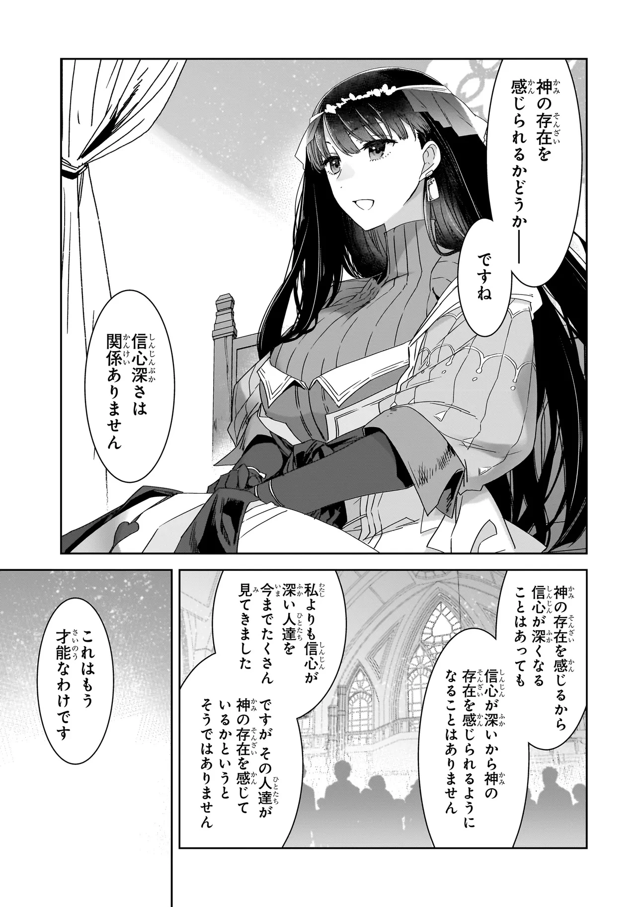 誰が勇者を殺したか 第4話 - 9