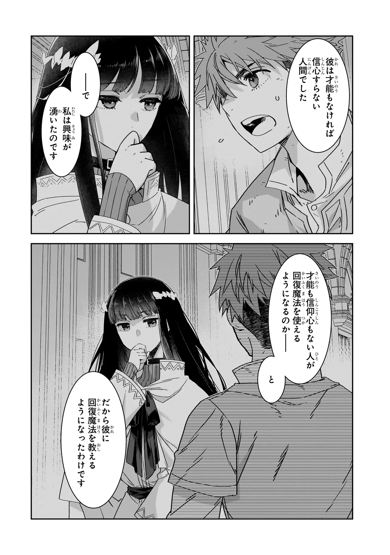 誰が勇者を殺したか 第4話 - 10