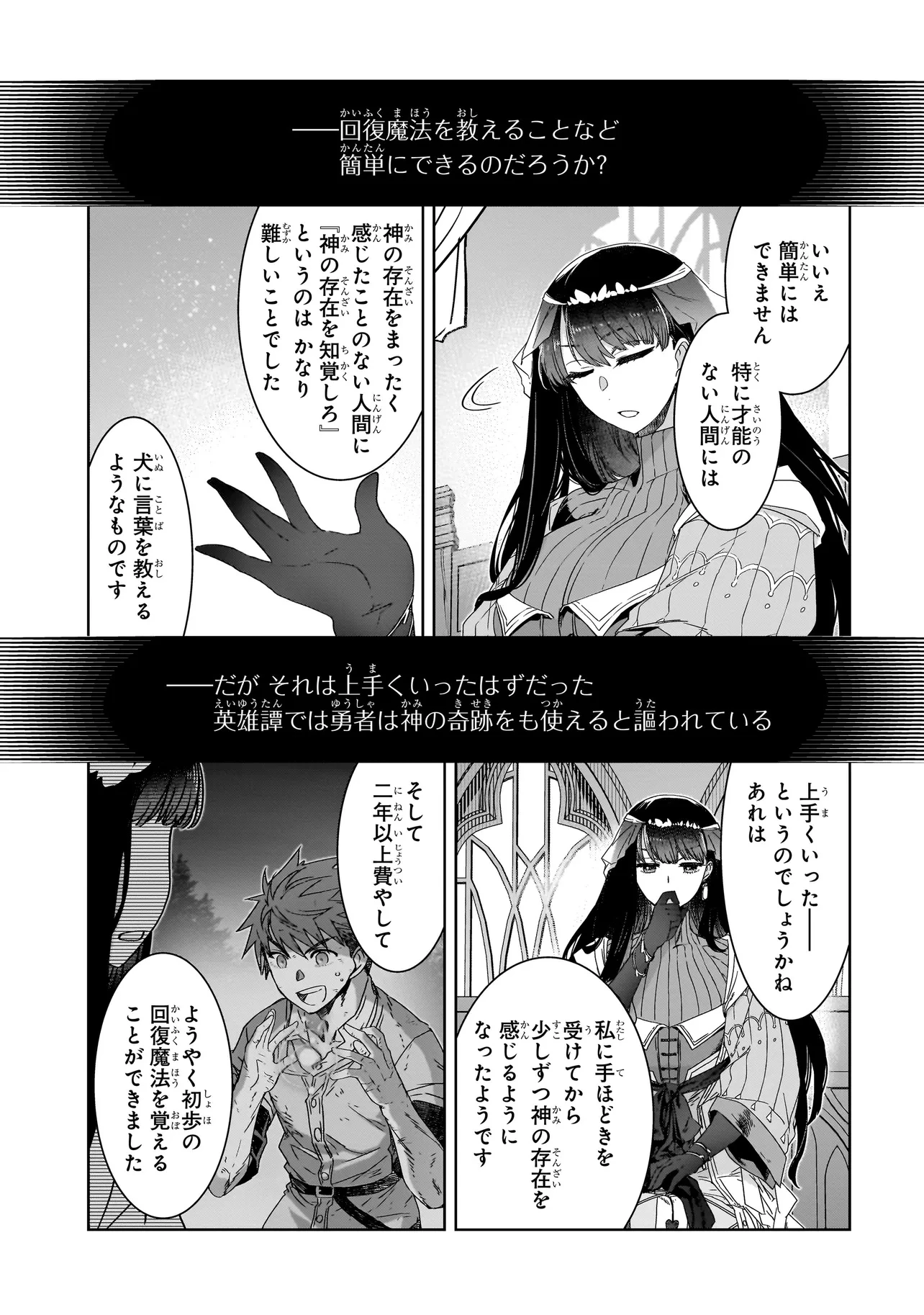 誰が勇者を殺したか 第4話 - 11