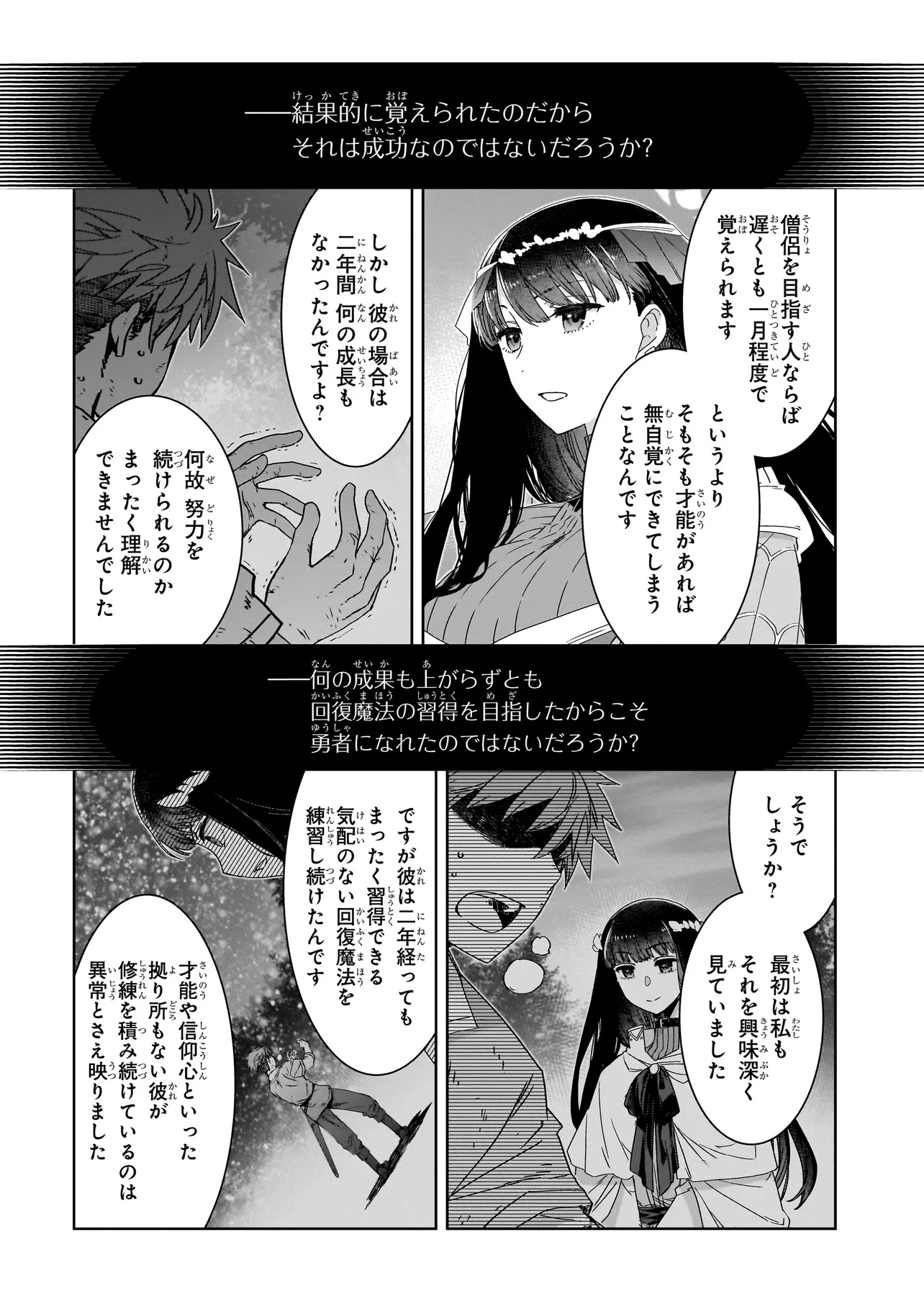 誰が勇者を殺したか 第4話 - 12