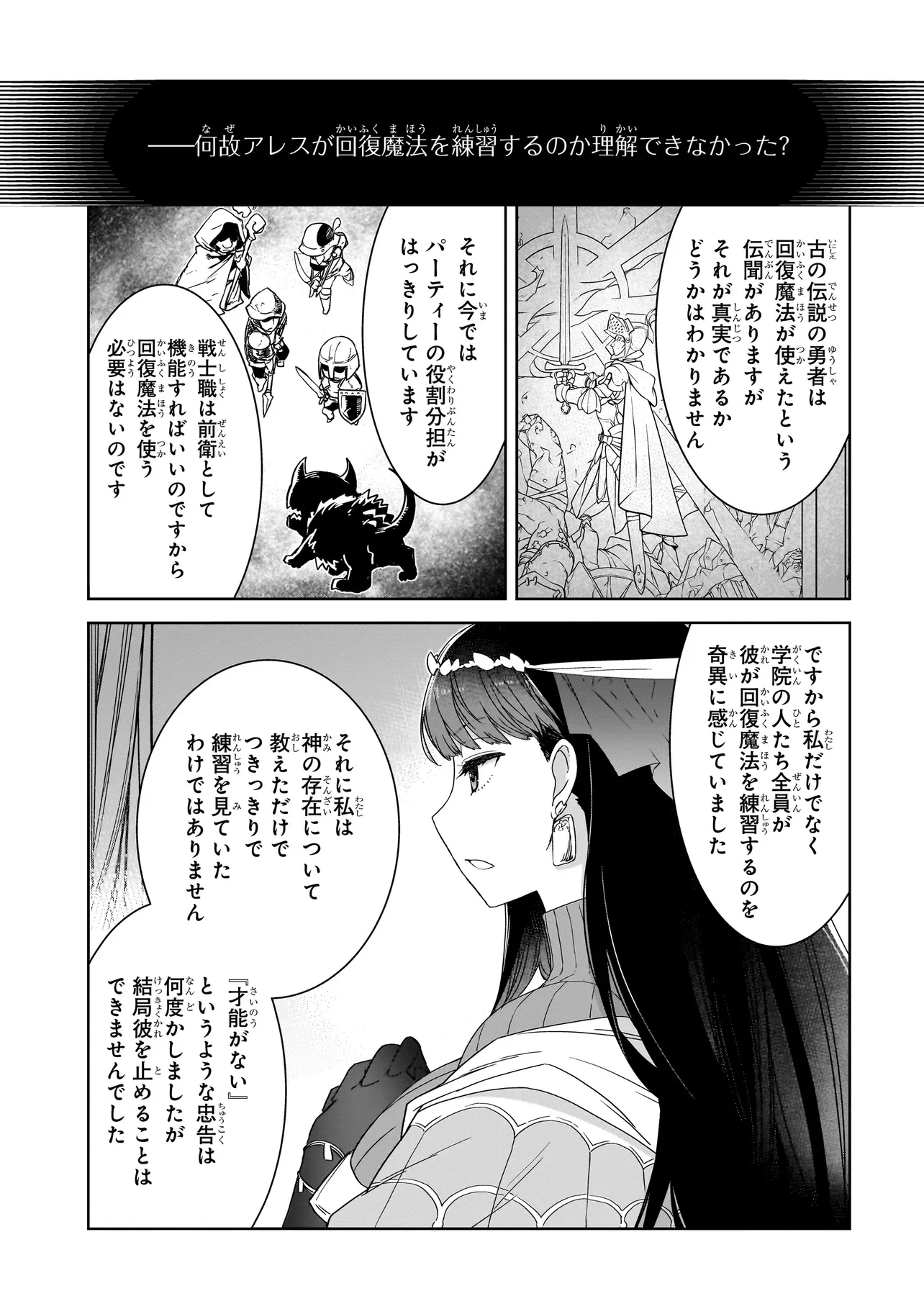 誰が勇者を殺したか 第4話 - 13