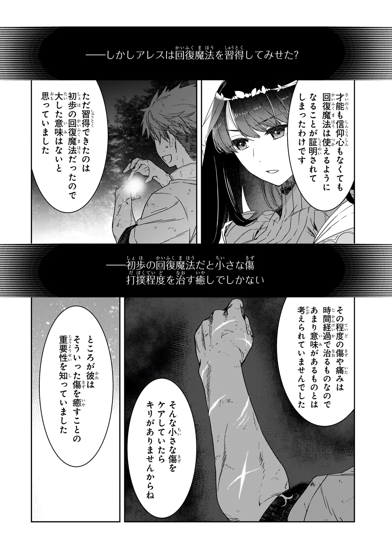 誰が勇者を殺したか 第4話 - 14