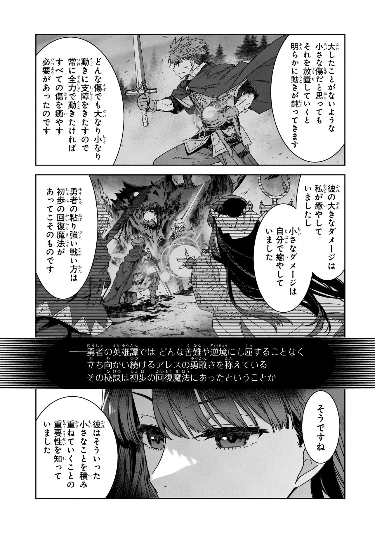 誰が勇者を殺したか 第4話 - 15