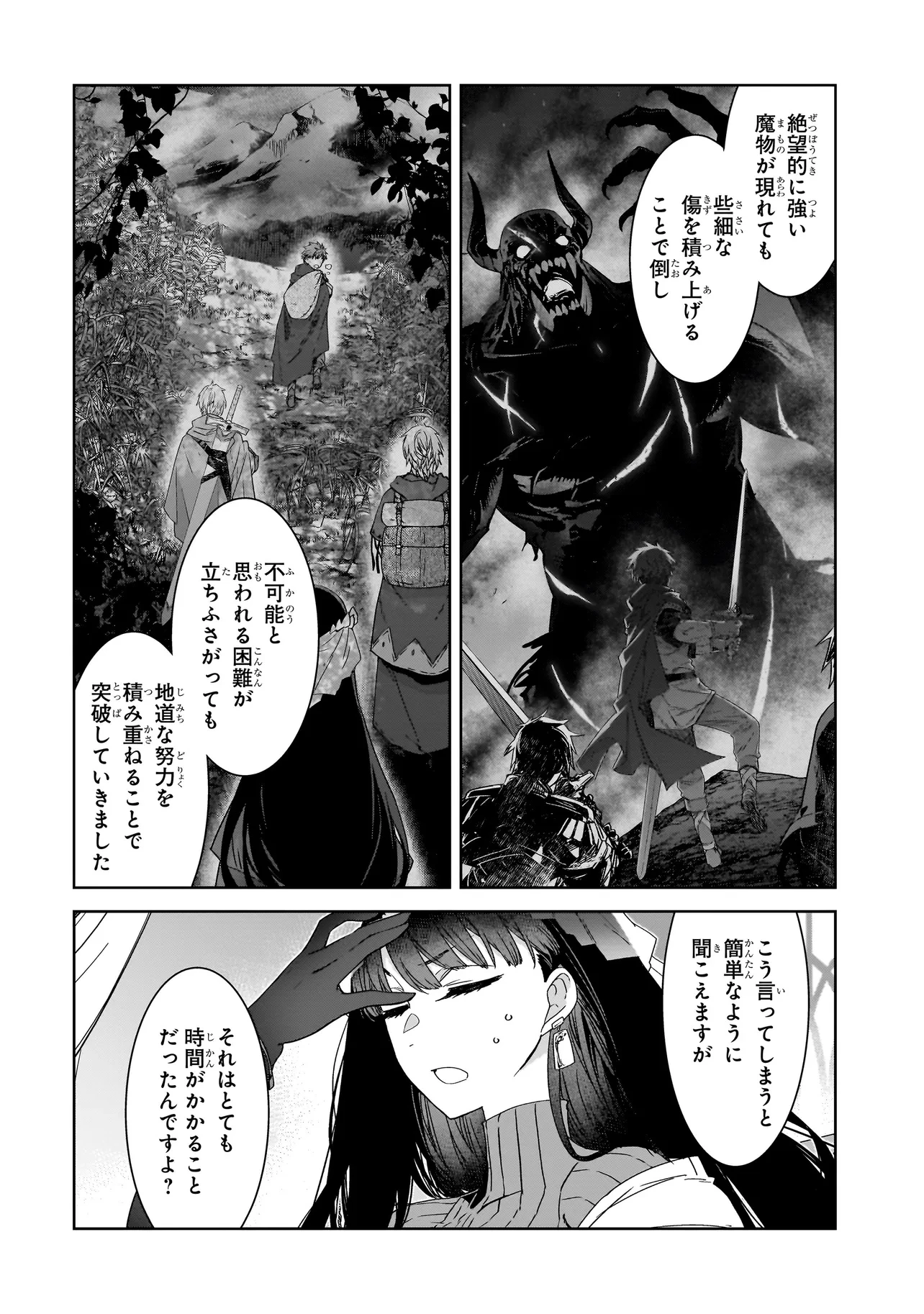 誰が勇者を殺したか 第4話 - 16