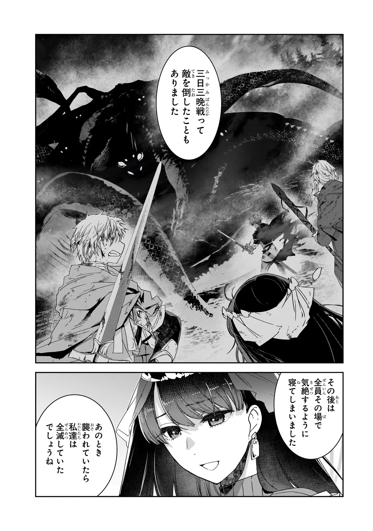 誰が勇者を殺したか 第4話 - 17