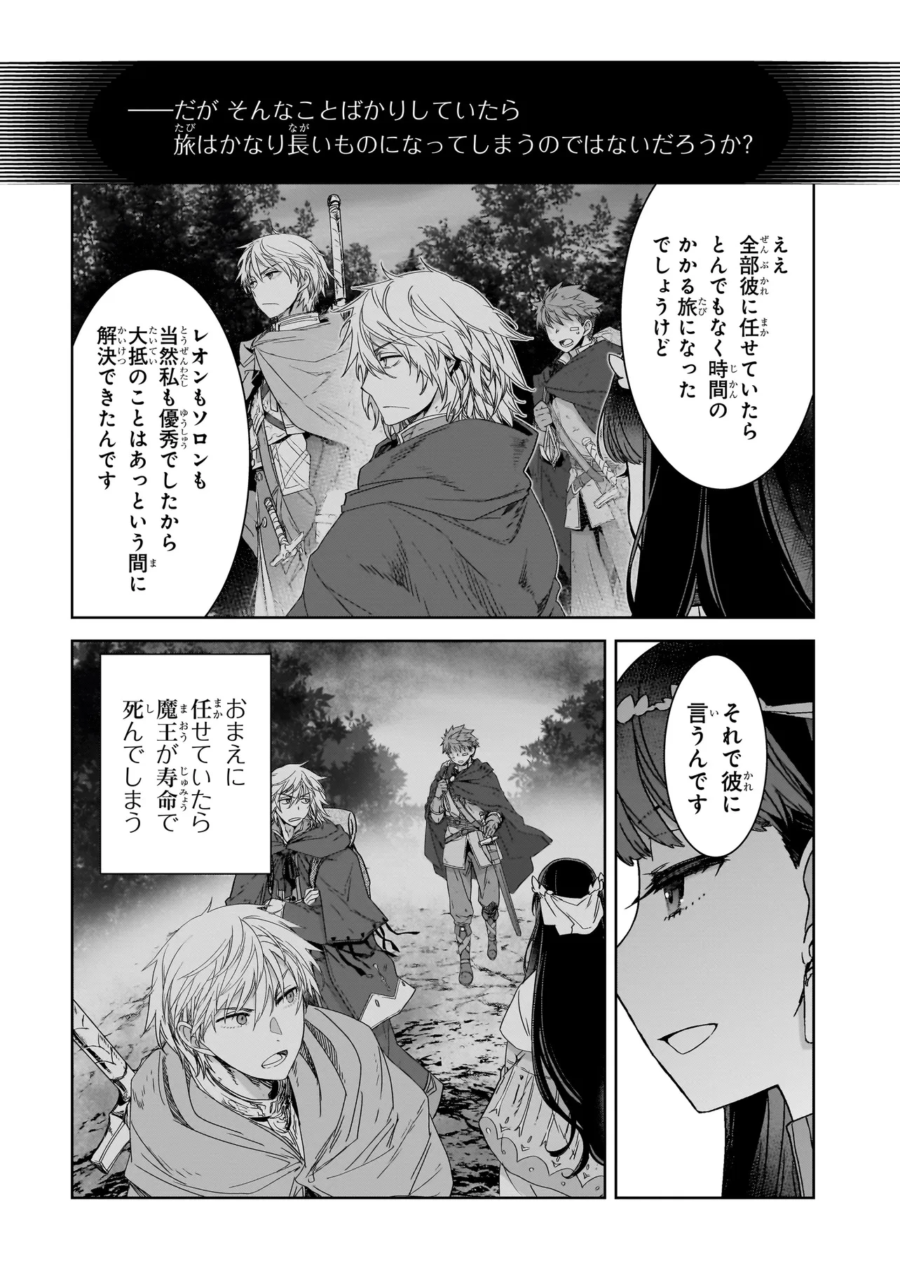 誰が勇者を殺したか 第4話 - 18