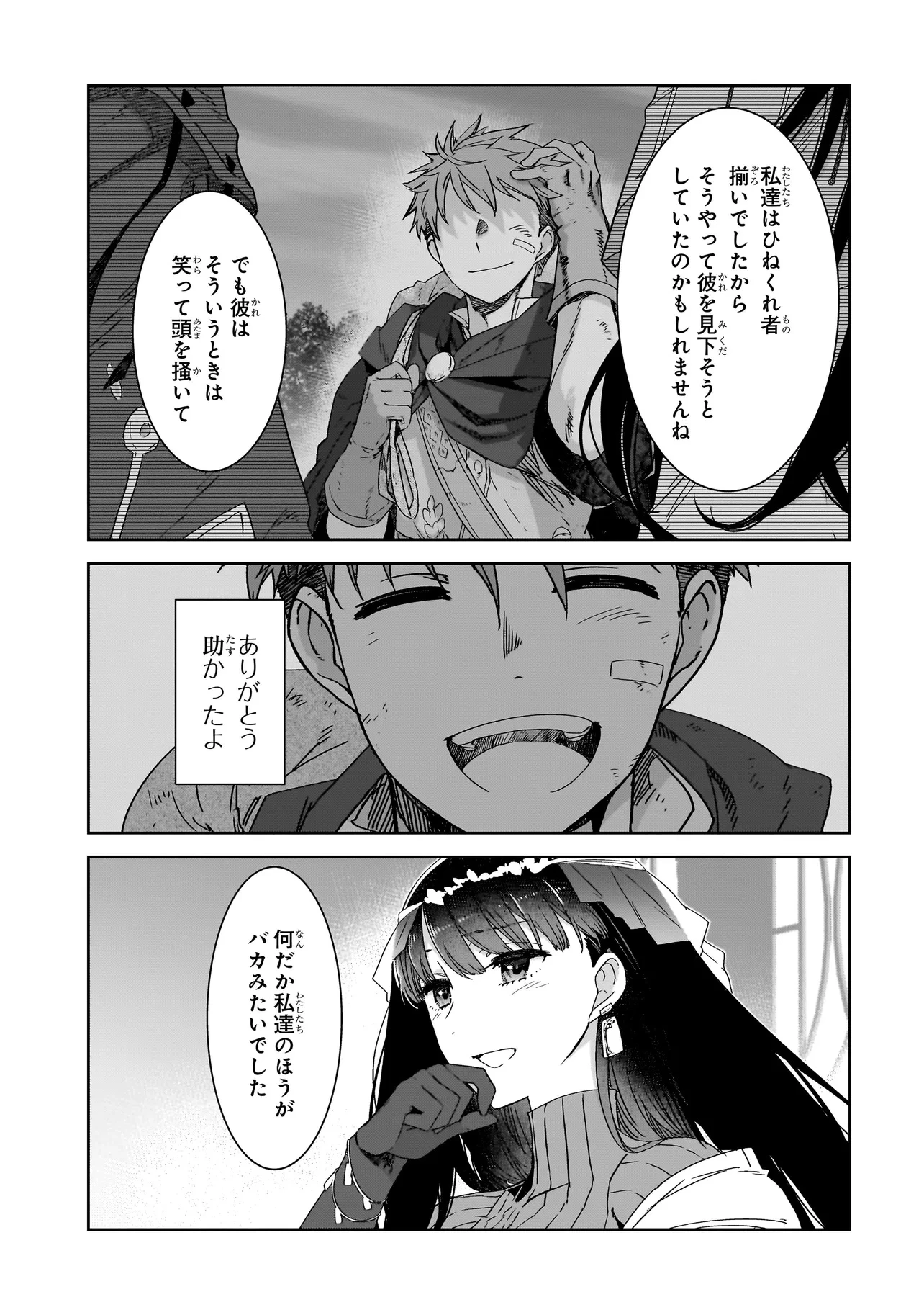 誰が勇者を殺したか 第4話 - 19