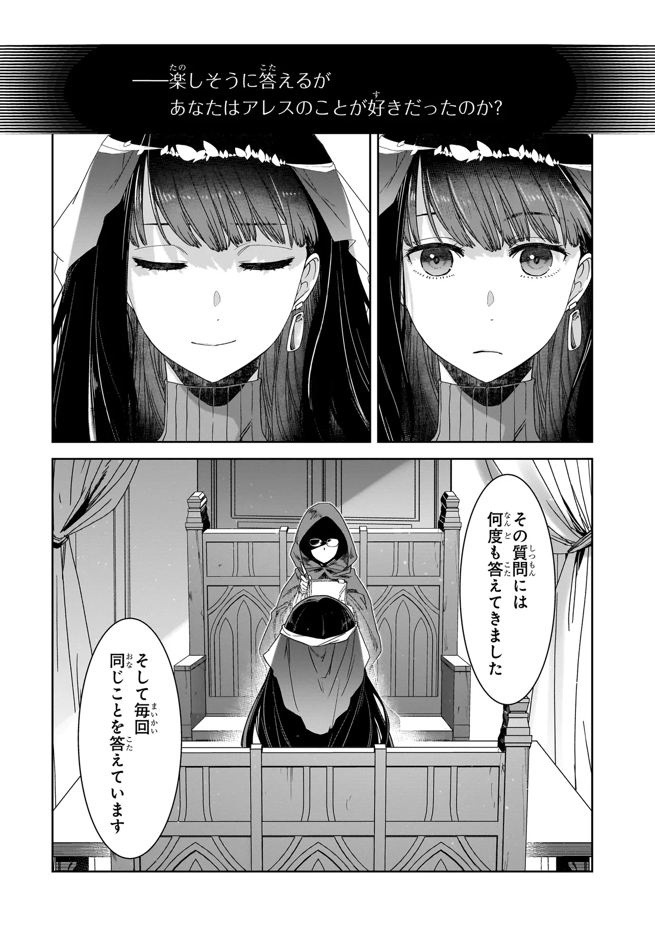 誰が勇者を殺したか 第4話 - 20