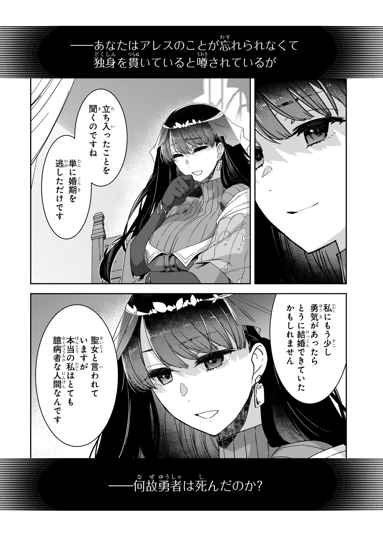 誰が勇者を殺したか 第4話 - 22