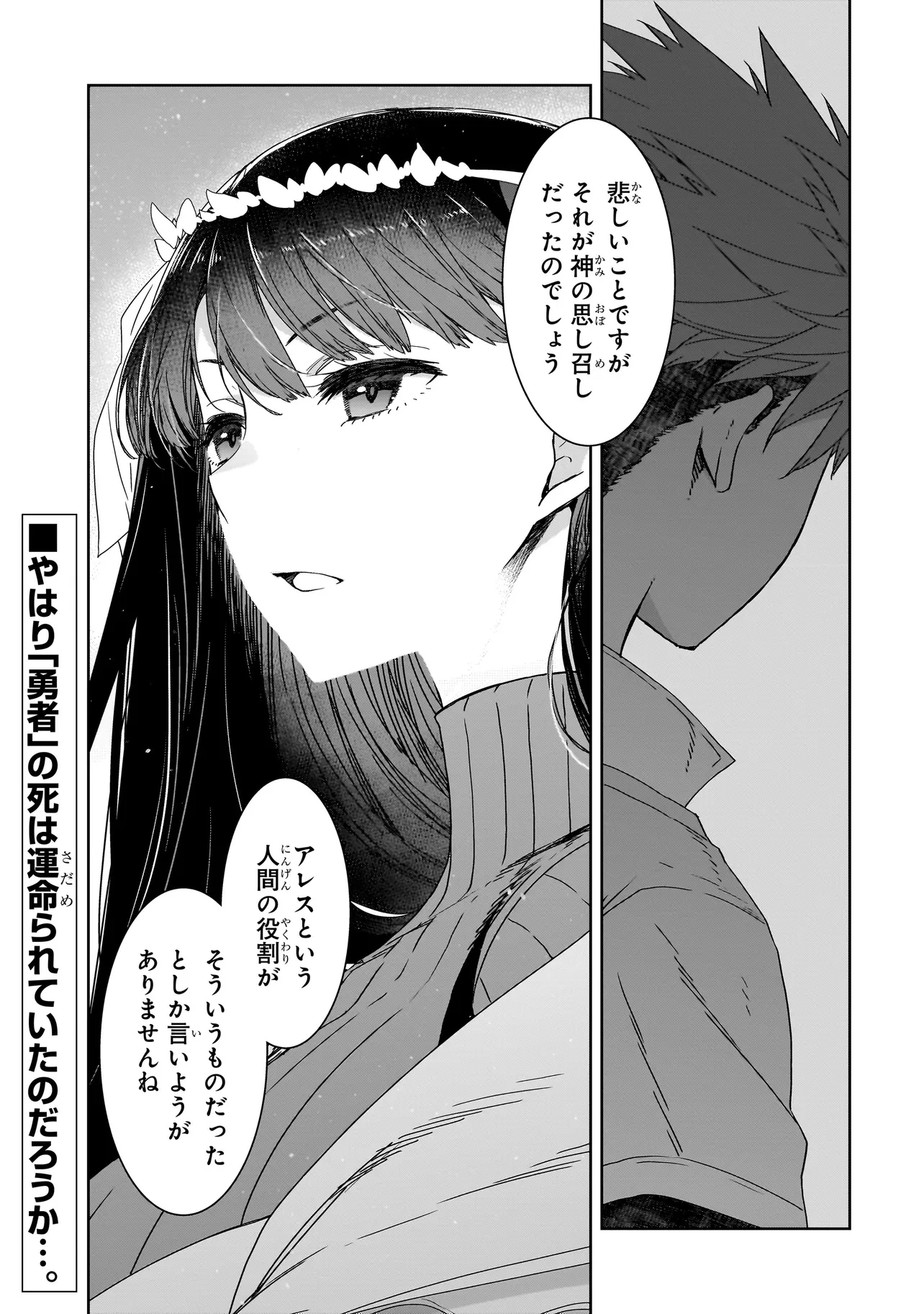 誰が勇者を殺したか 第4話 - 23