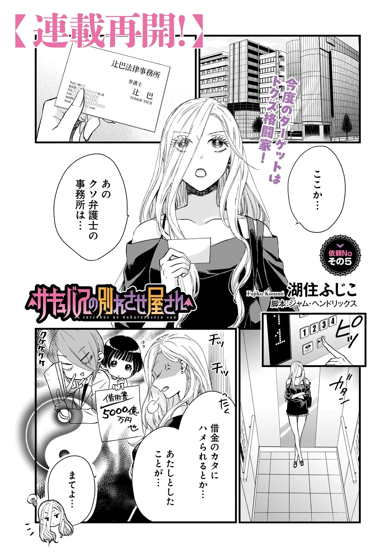 サキュバスの別れさせ屋さん 第5話 - 1