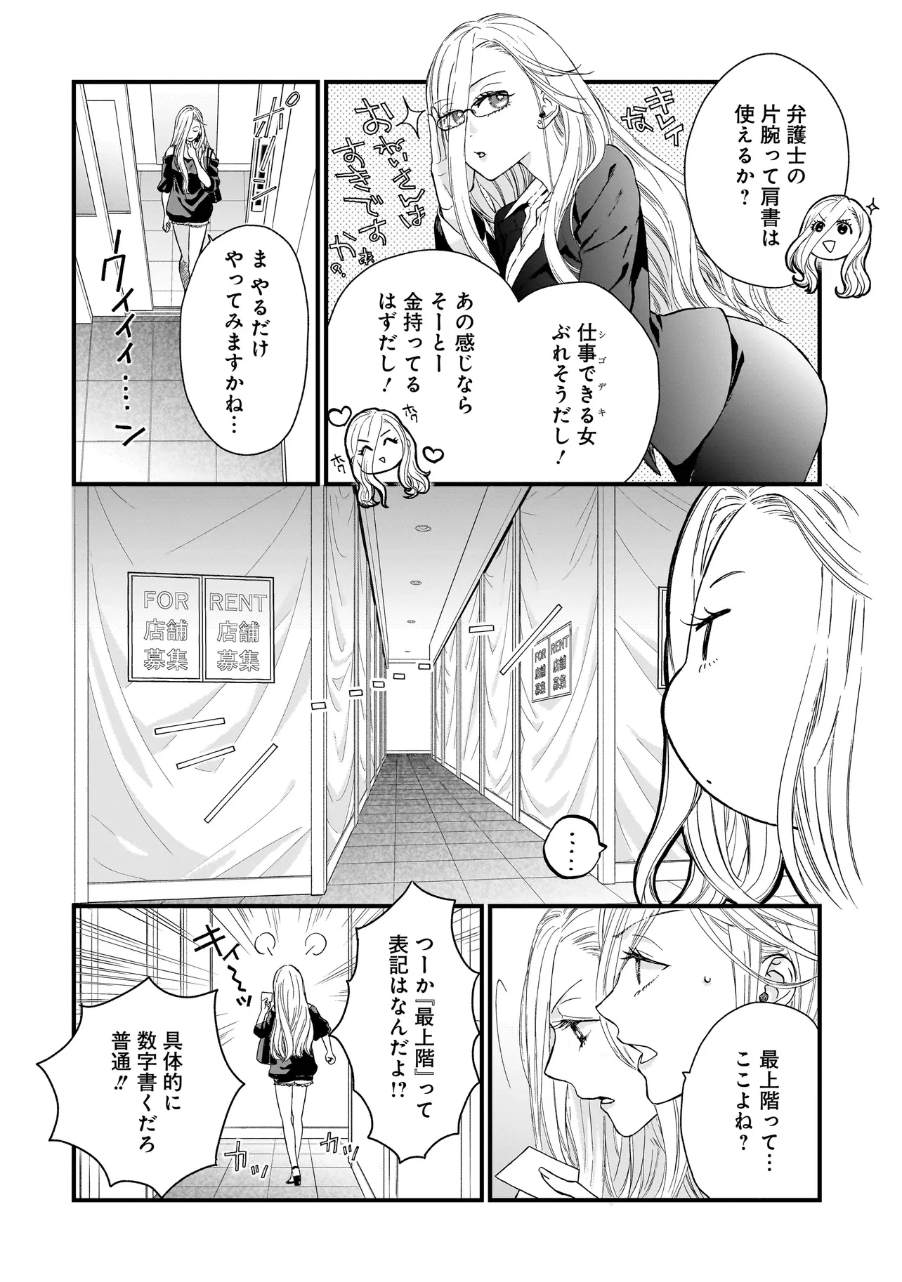 サキュバスの別れさせ屋さん 第5話 - 2
