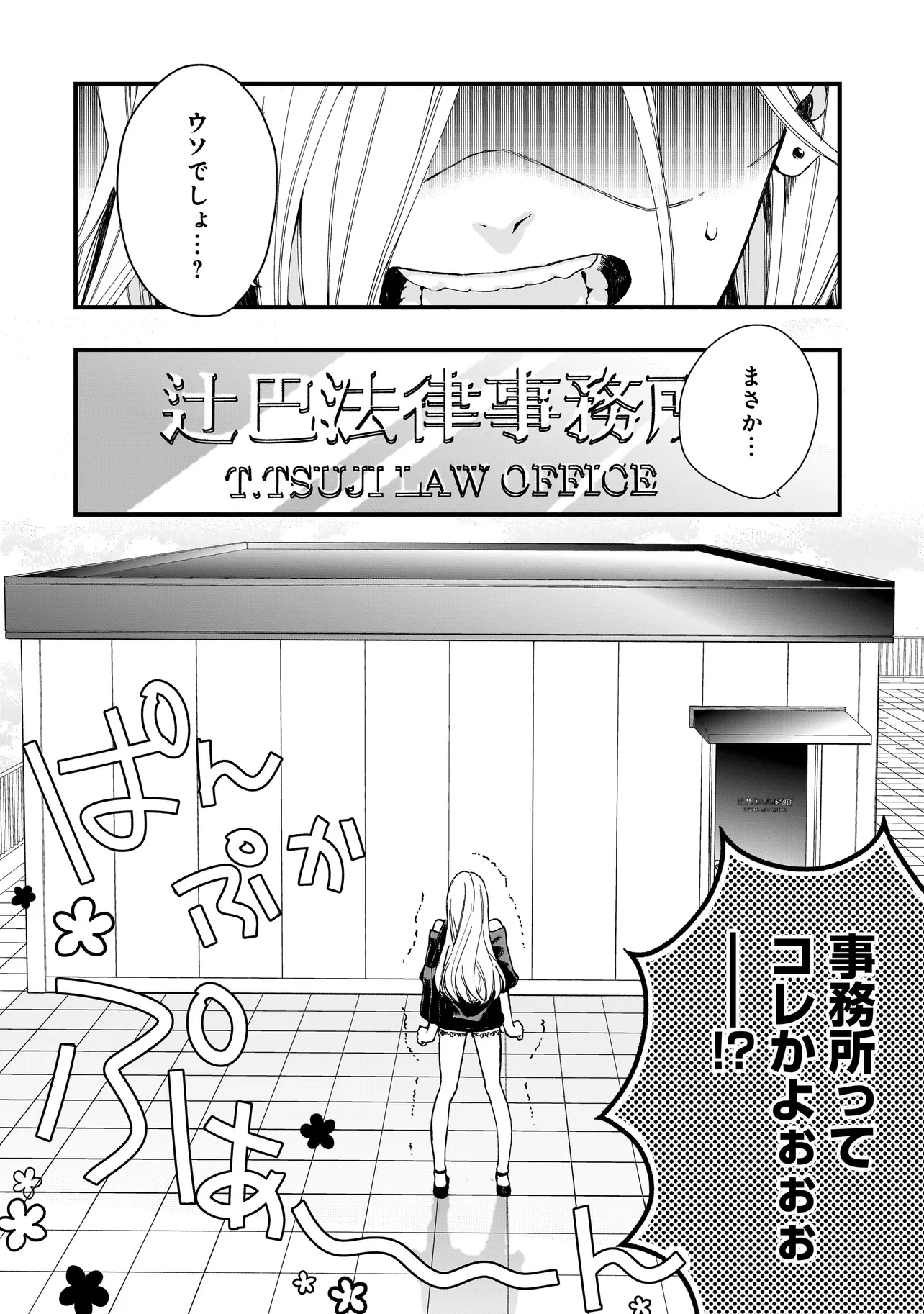 サキュバスの別れさせ屋さん 第5話 - 4