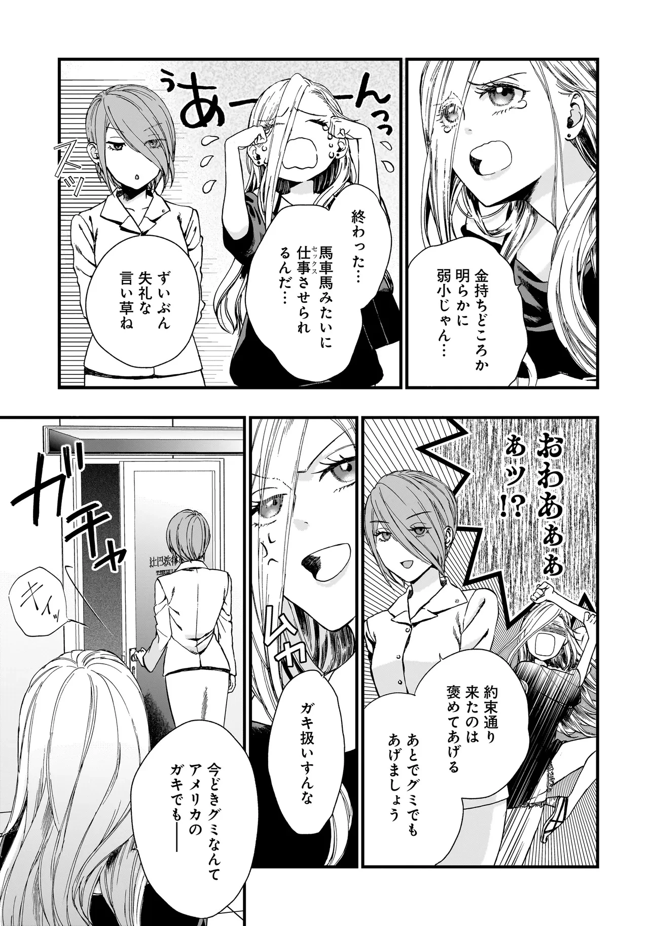サキュバスの別れさせ屋さん 第5話 - 5