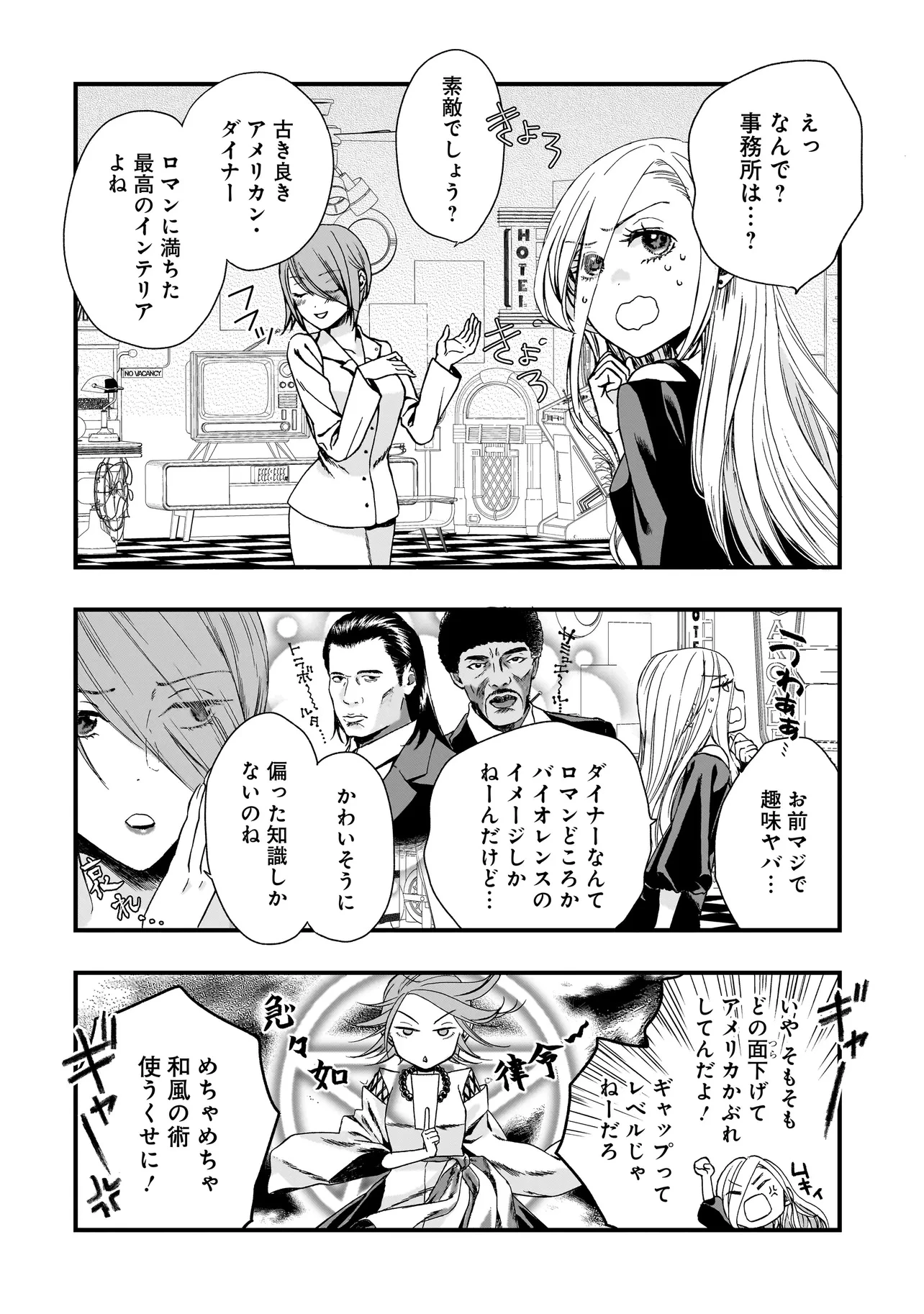 サキュバスの別れさせ屋さん 第5話 - 8
