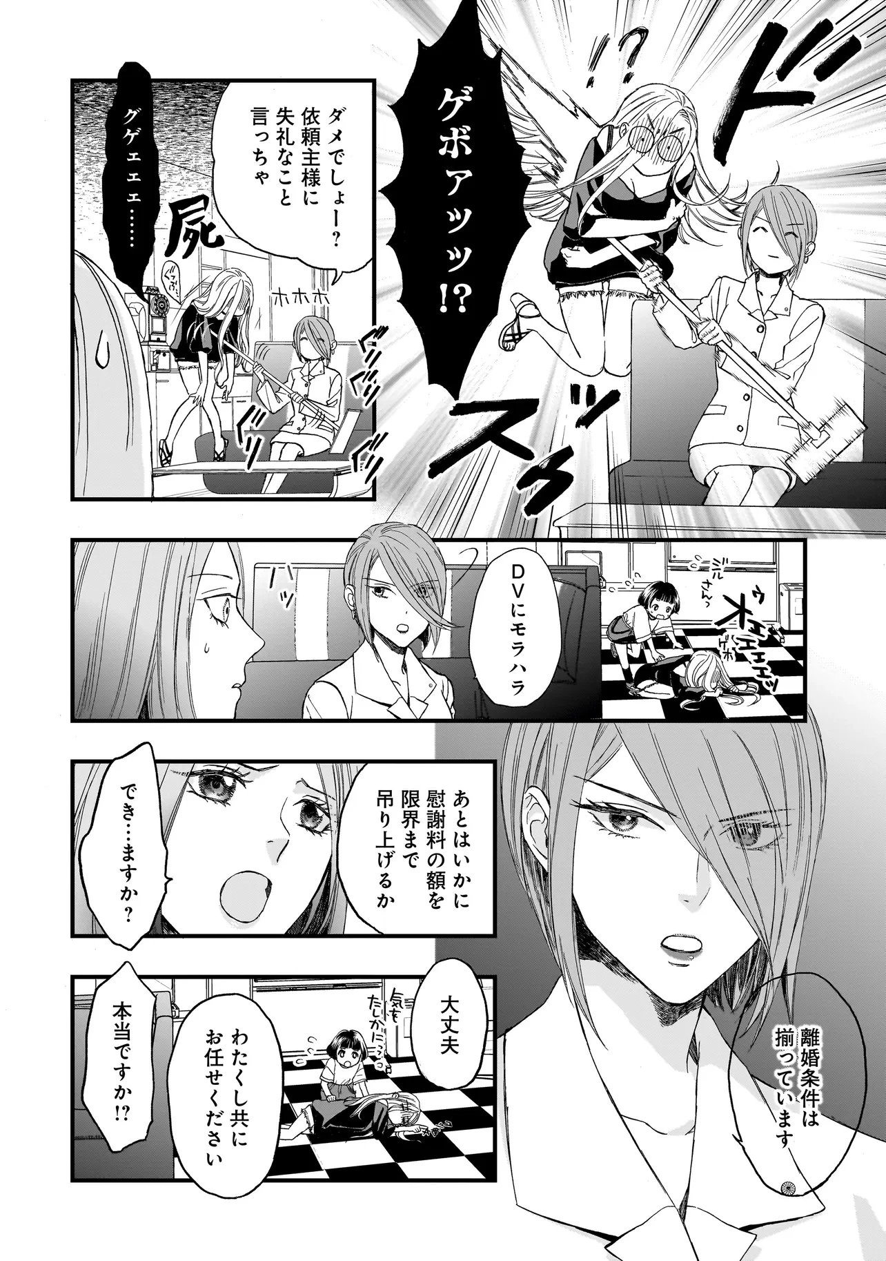 サキュバスの別れさせ屋さん 第5話 - 20