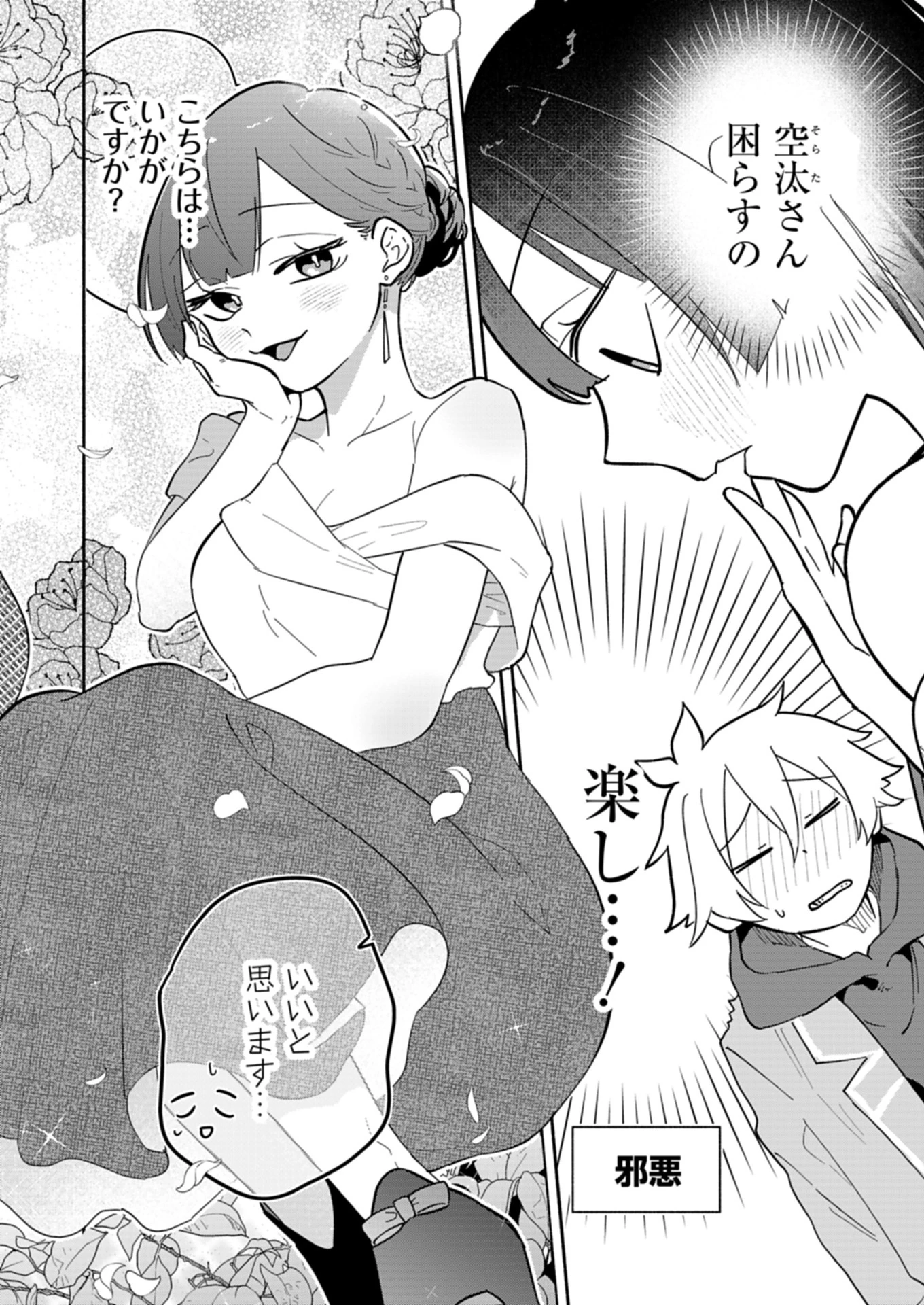 僕のいけずな婚約者 第12.2話 - 1