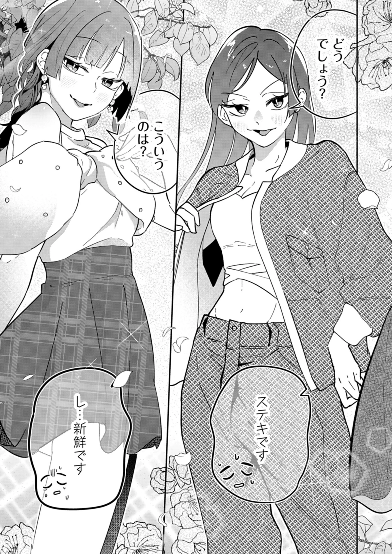 僕のいけずな婚約者 第12.2話 - 2