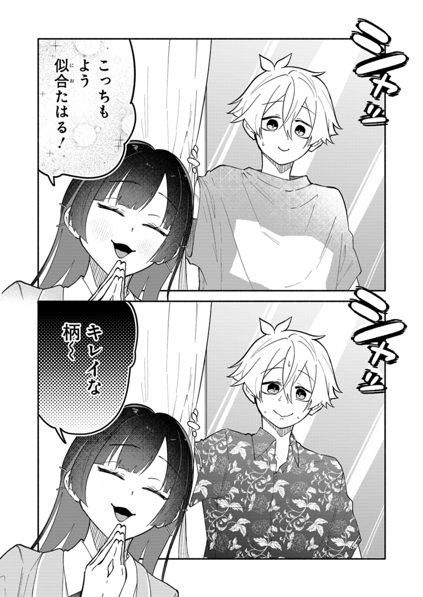 僕のいけずな婚約者 第12.2話 - 5