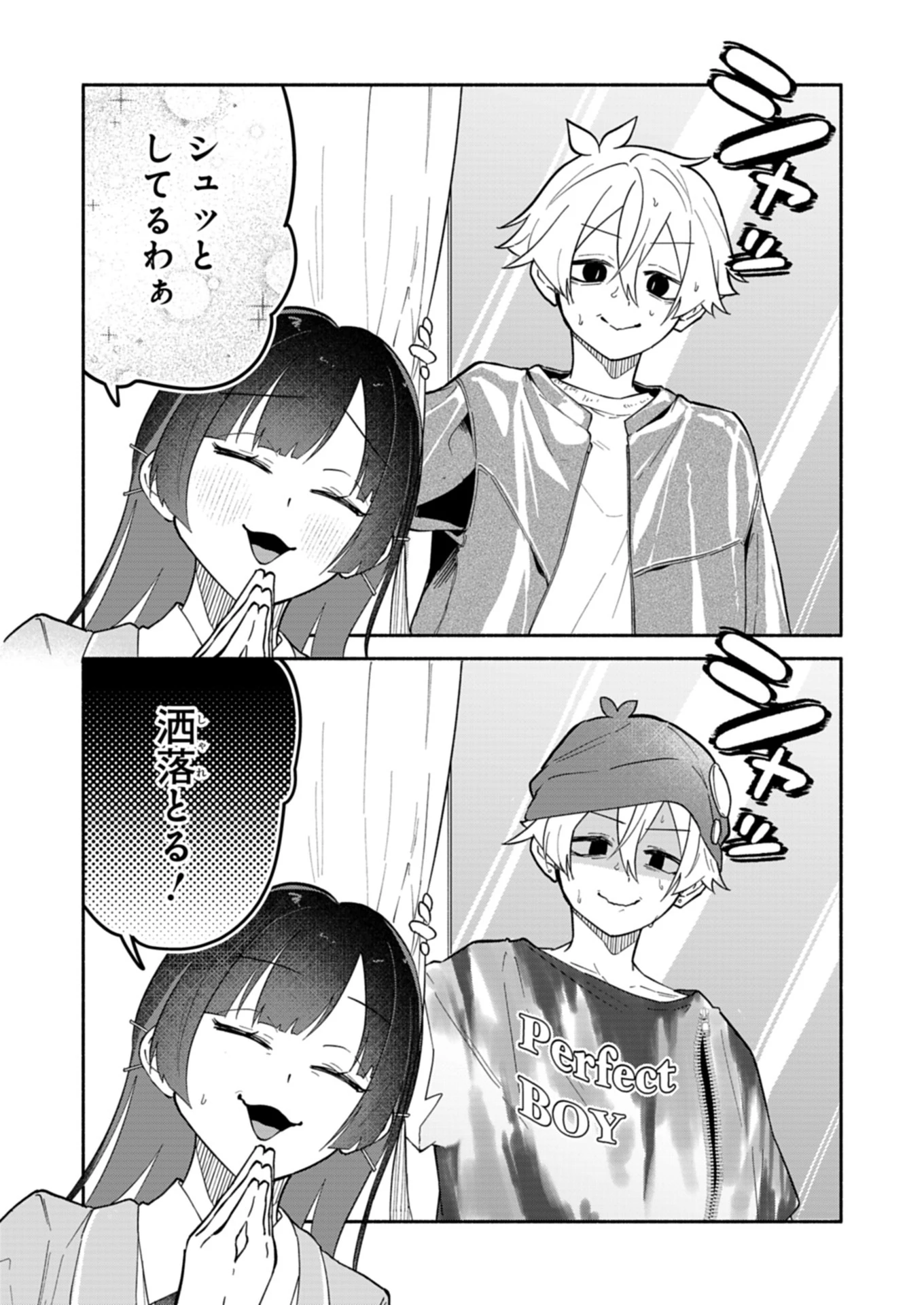 僕のいけずな婚約者 第12.2話 - 6