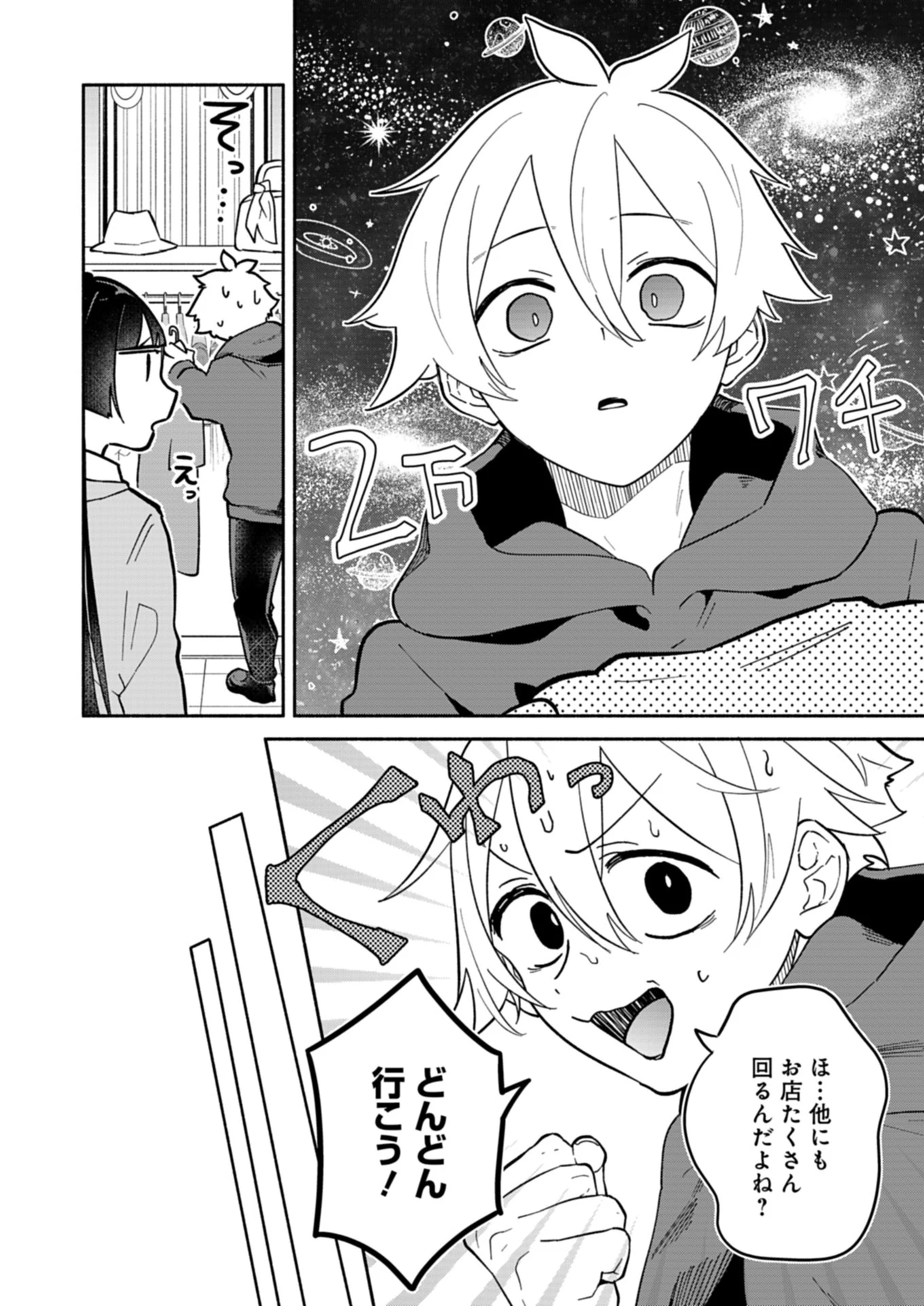 僕のいけずな婚約者 第12.2話 - 9