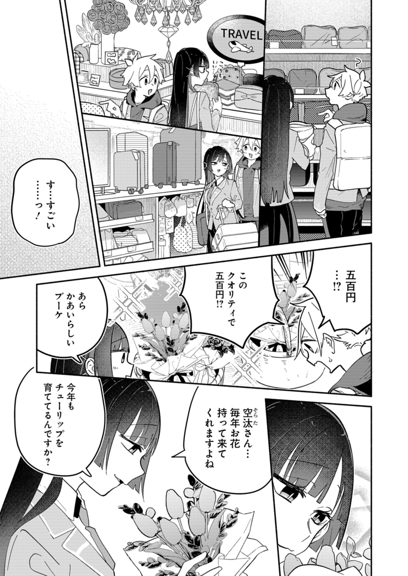 僕のいけずな婚約者 第12.2話 - 10