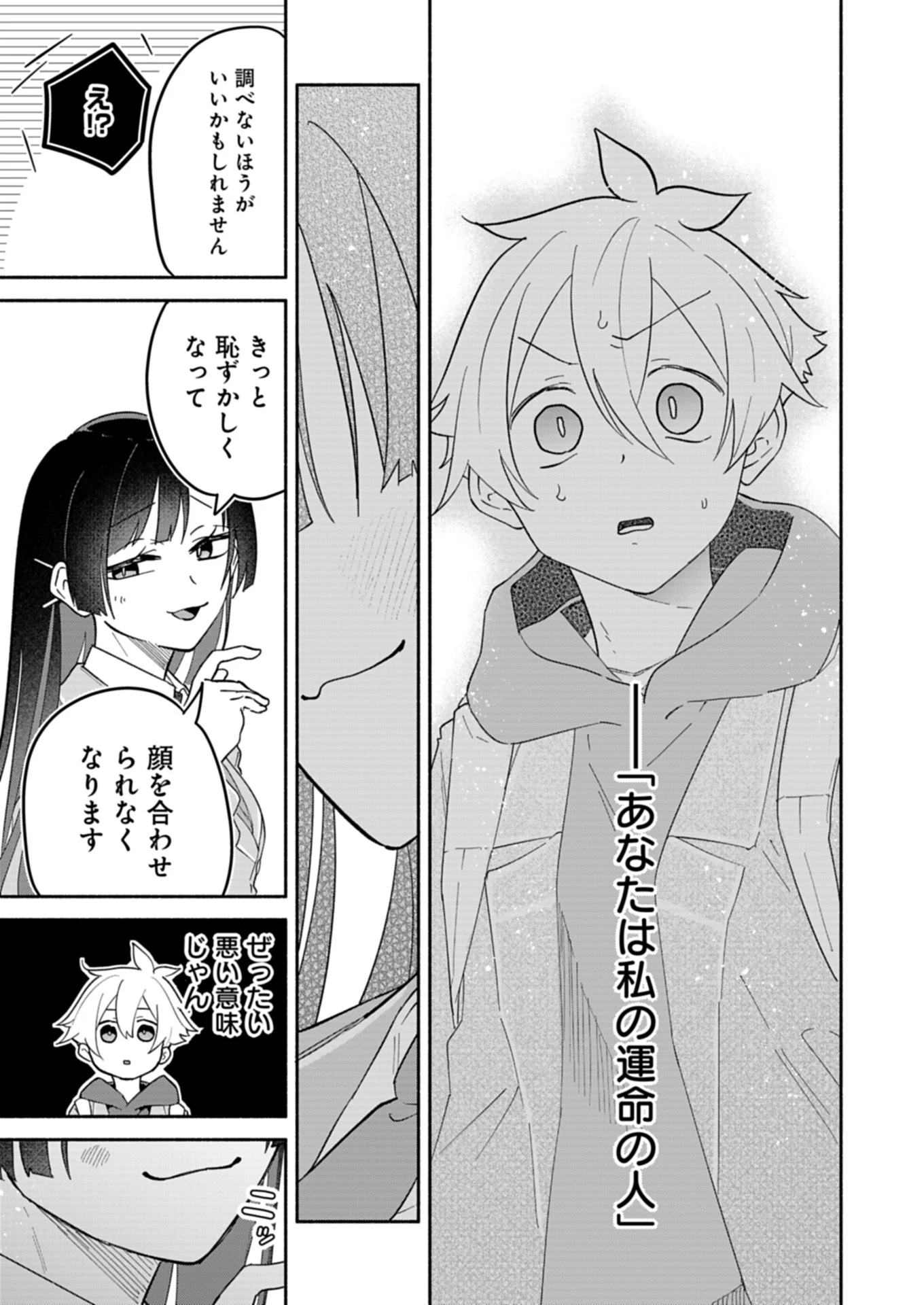 僕のいけずな婚約者 第12.2話 - 12