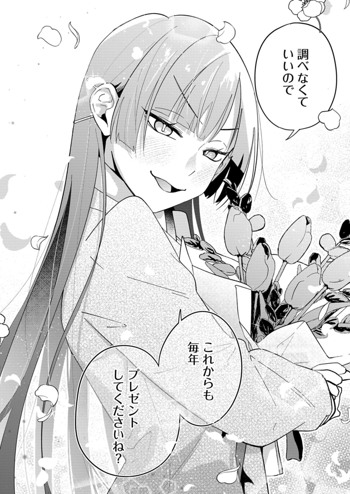 僕のいけずな婚約者 第12.2話 - 13