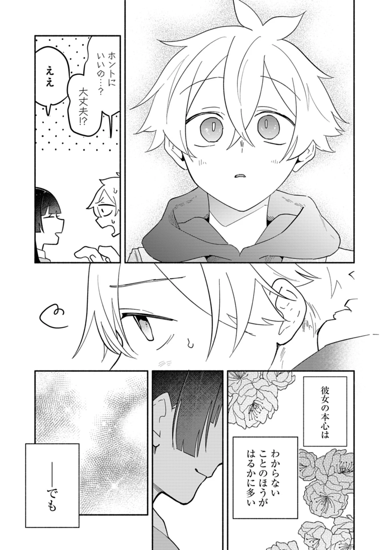 僕のいけずな婚約者 第12.2話 - 14