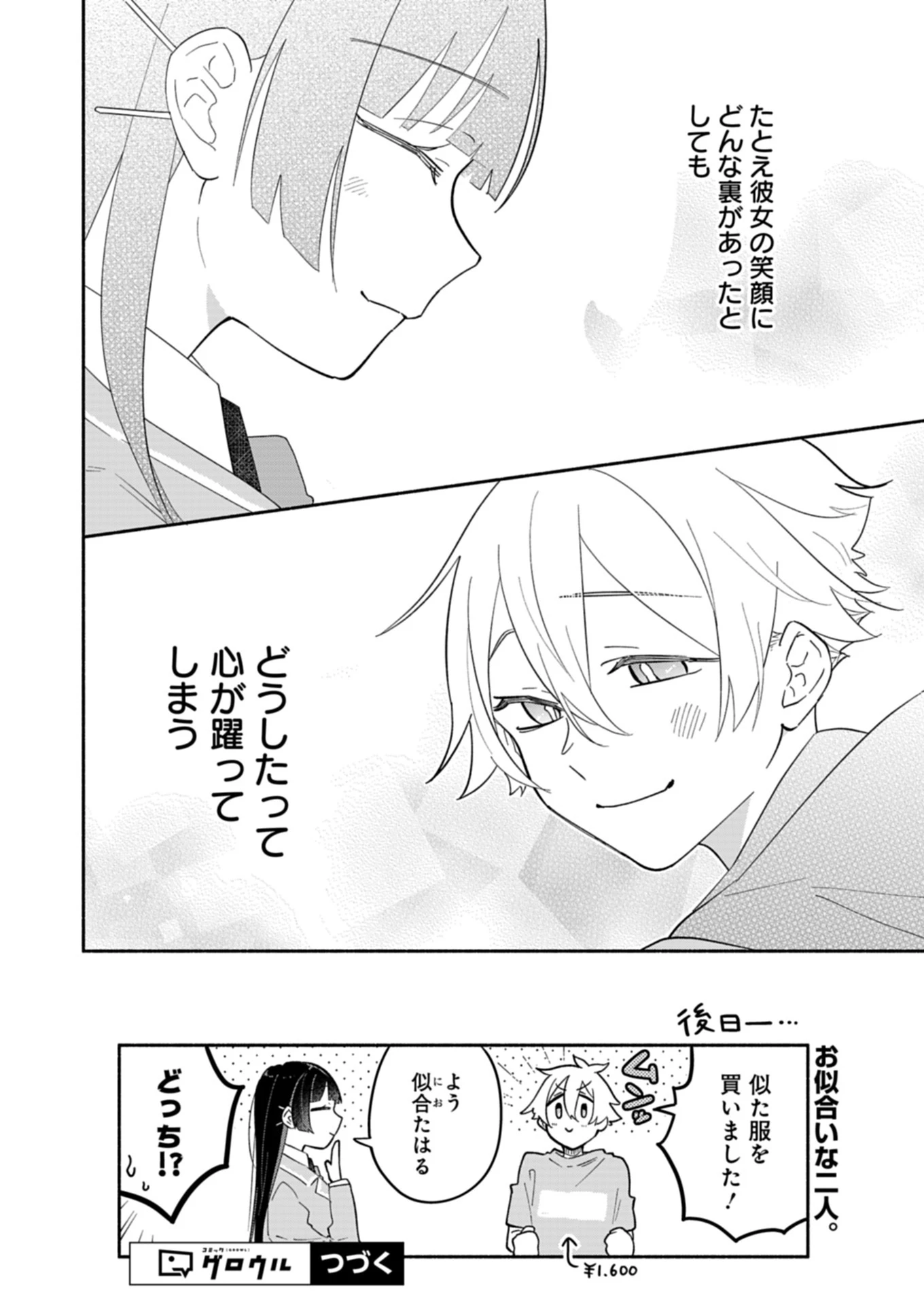 僕のいけずな婚約者 第12.2話 - 15