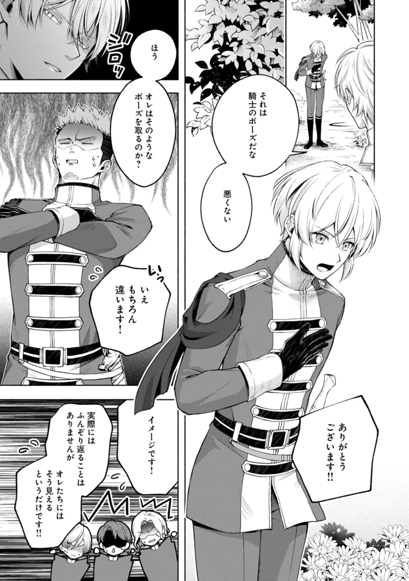 転生した大聖女は、聖女であることをひた隠す 第13.2話 - 1