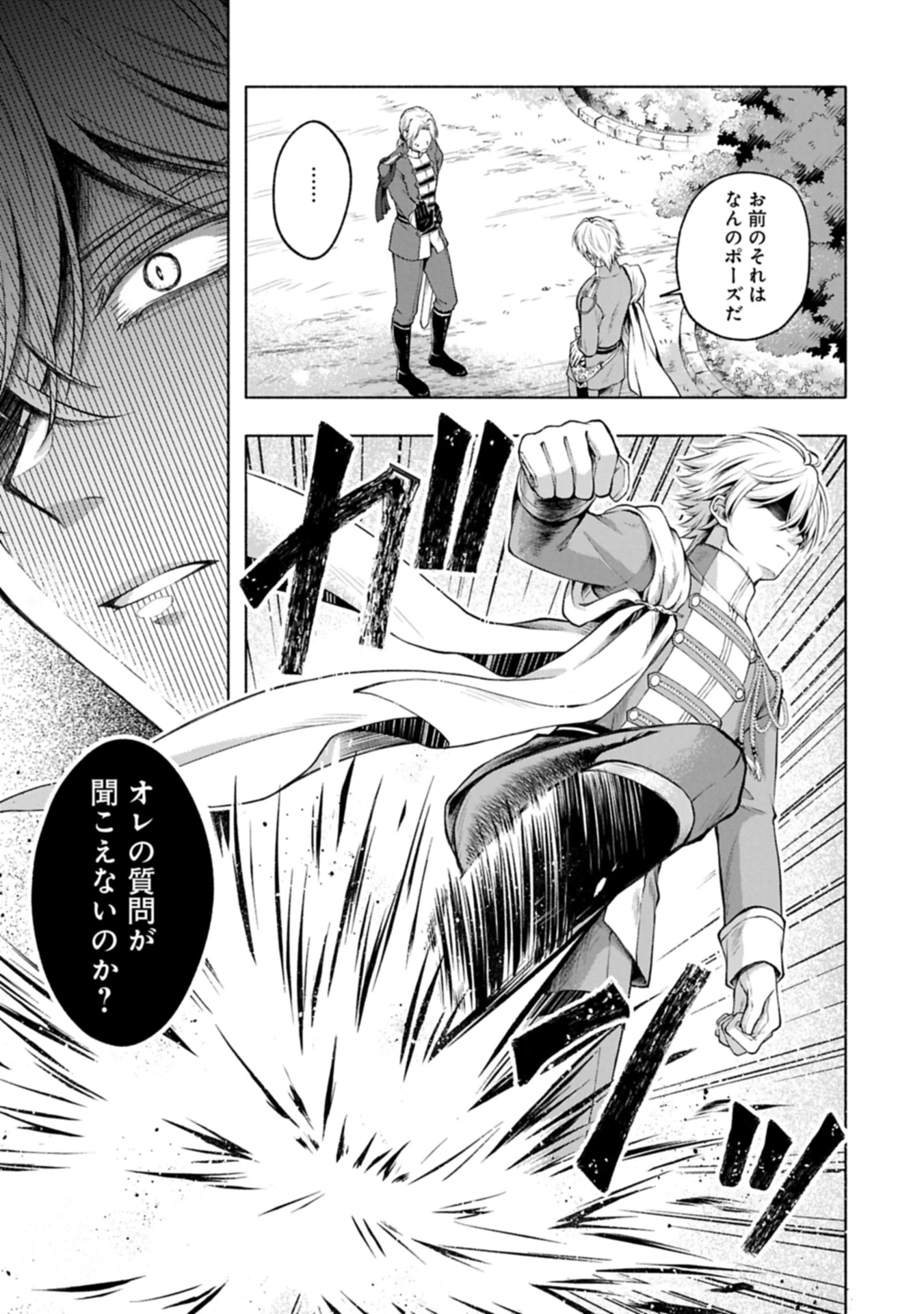 転生した大聖女は、聖女であることをひた隠す 第13.2話 - 3