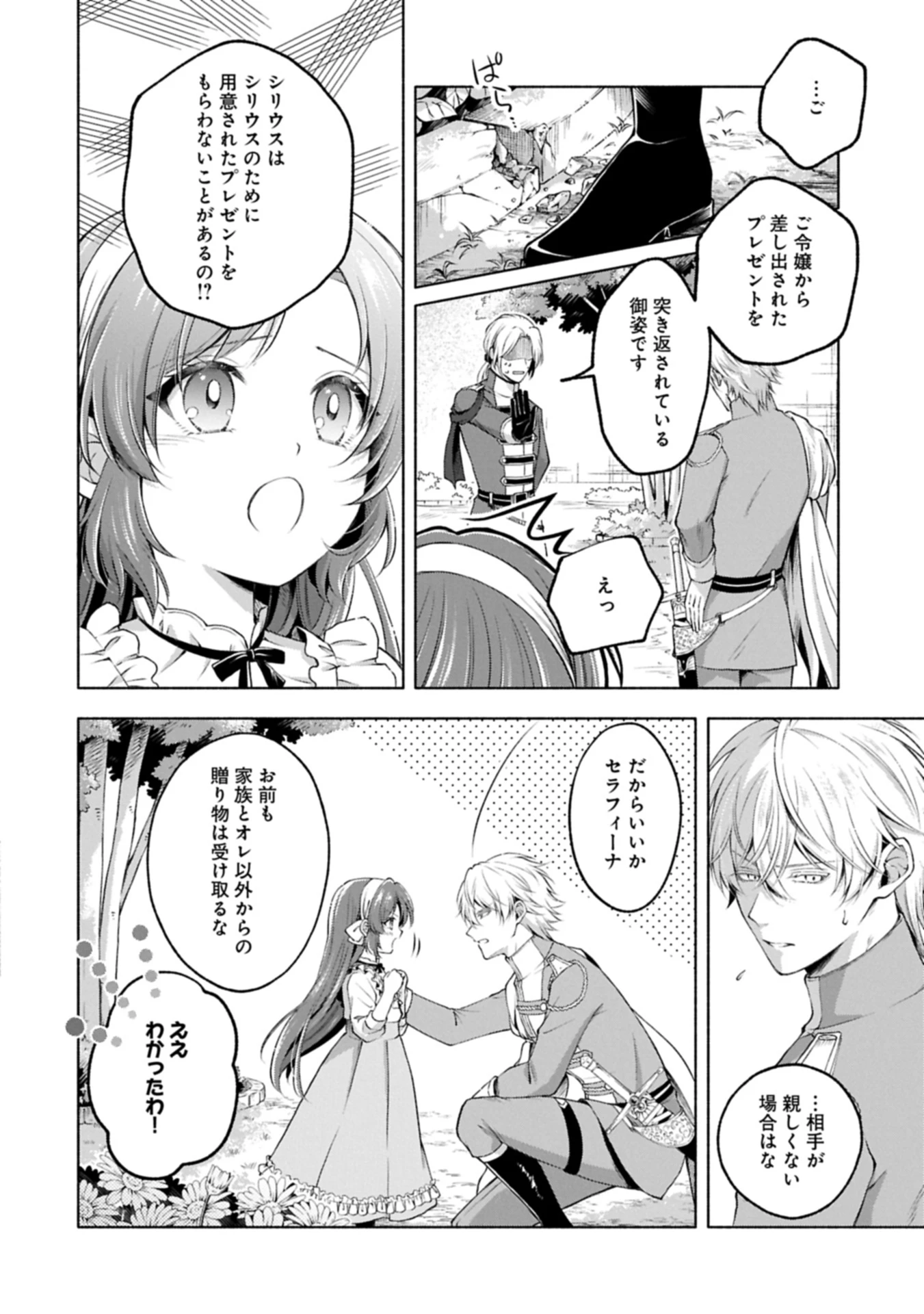 転生した大聖女は、聖女であることをひた隠す 第13.2話 - 4