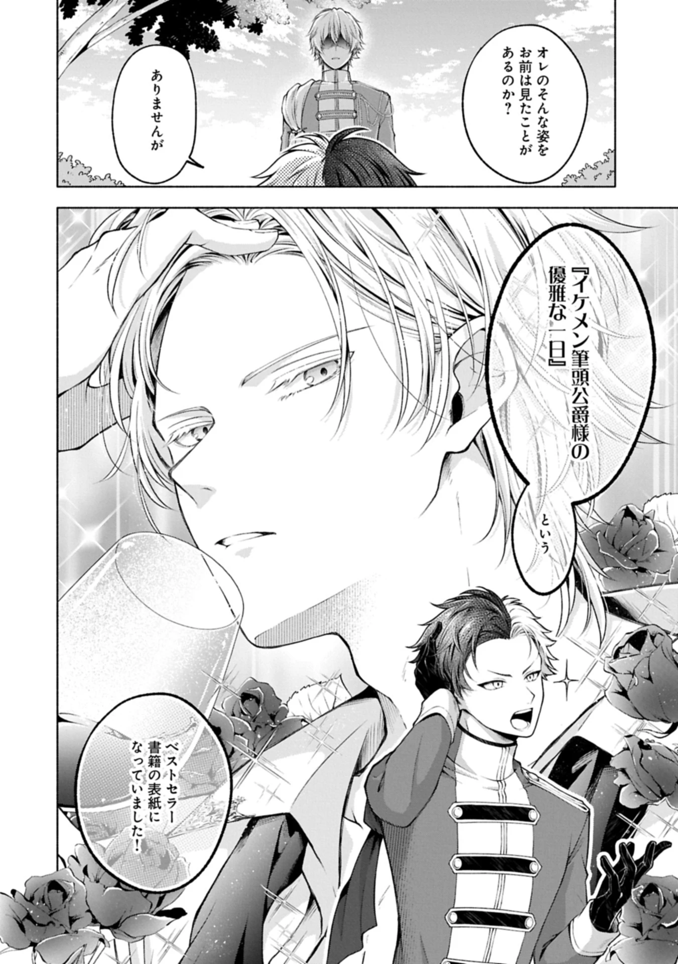 転生した大聖女は、聖女であることをひた隠す 第13.2話 - 6