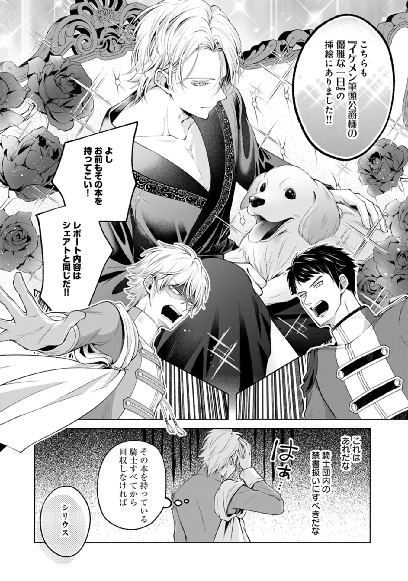 転生した大聖女は、聖女であることをひた隠す 第13.2話 - 8