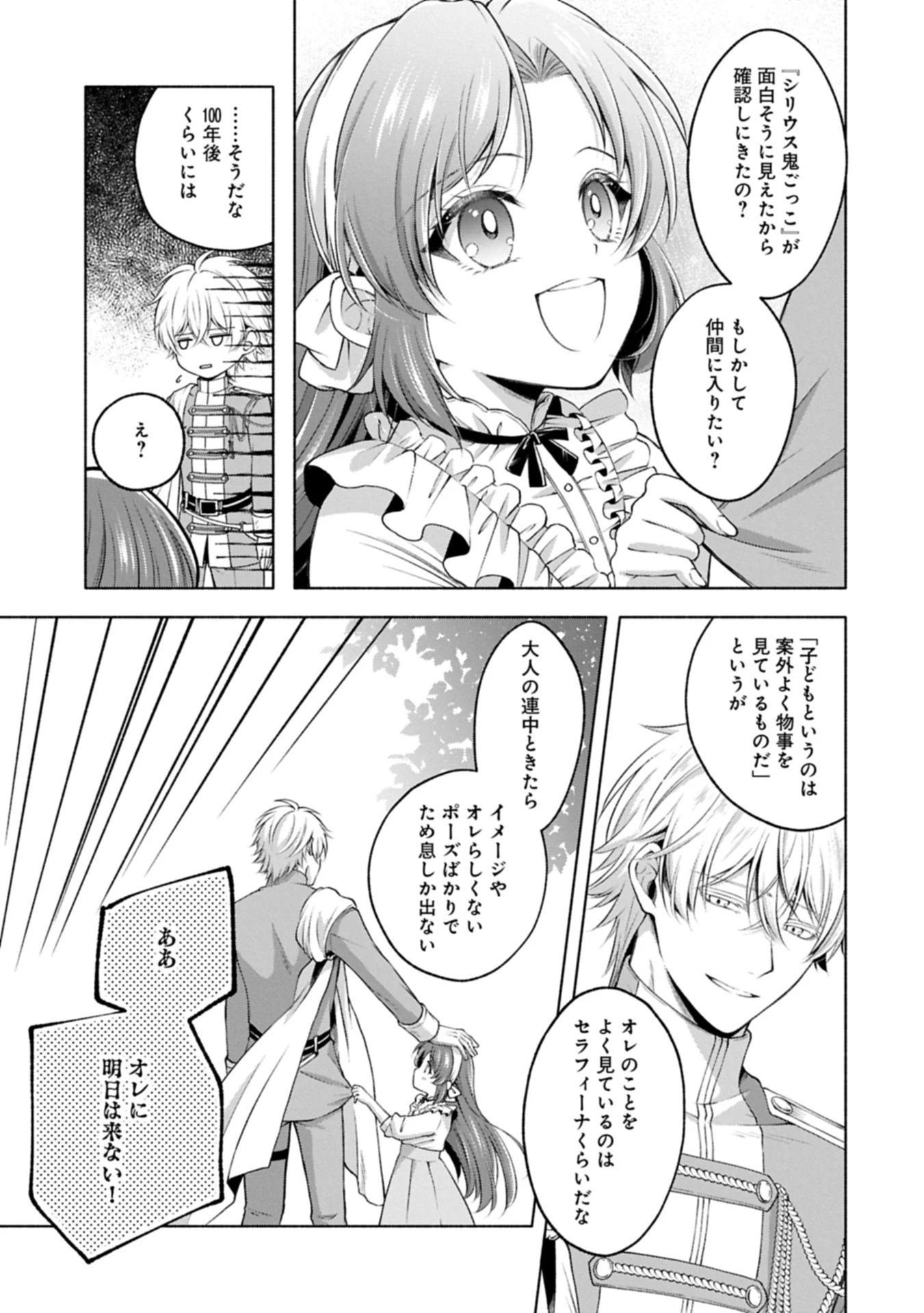 転生した大聖女は、聖女であることをひた隠す 第13.2話 - 9