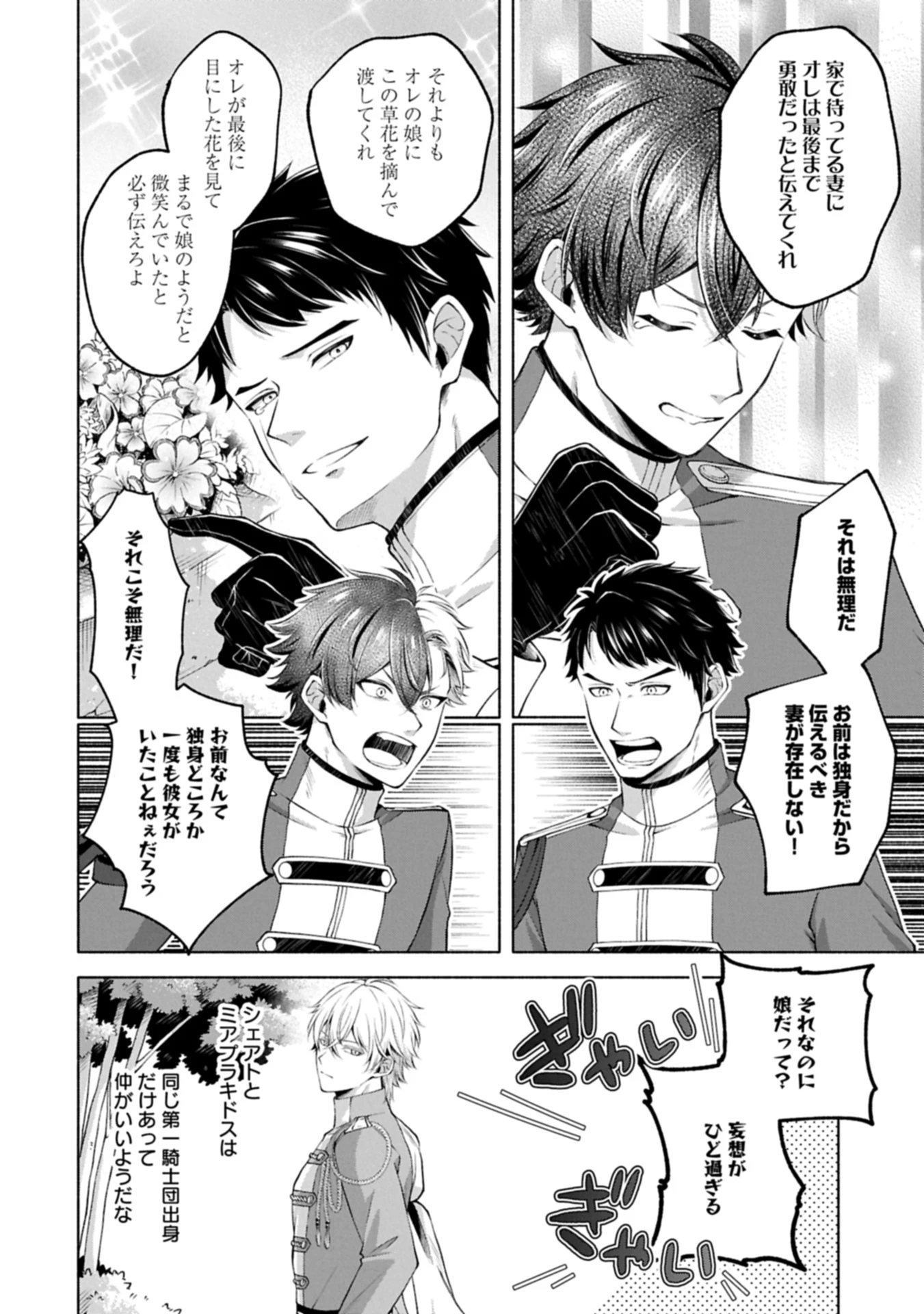 転生した大聖女は、聖女であることをひた隠す 第13.2話 - 10