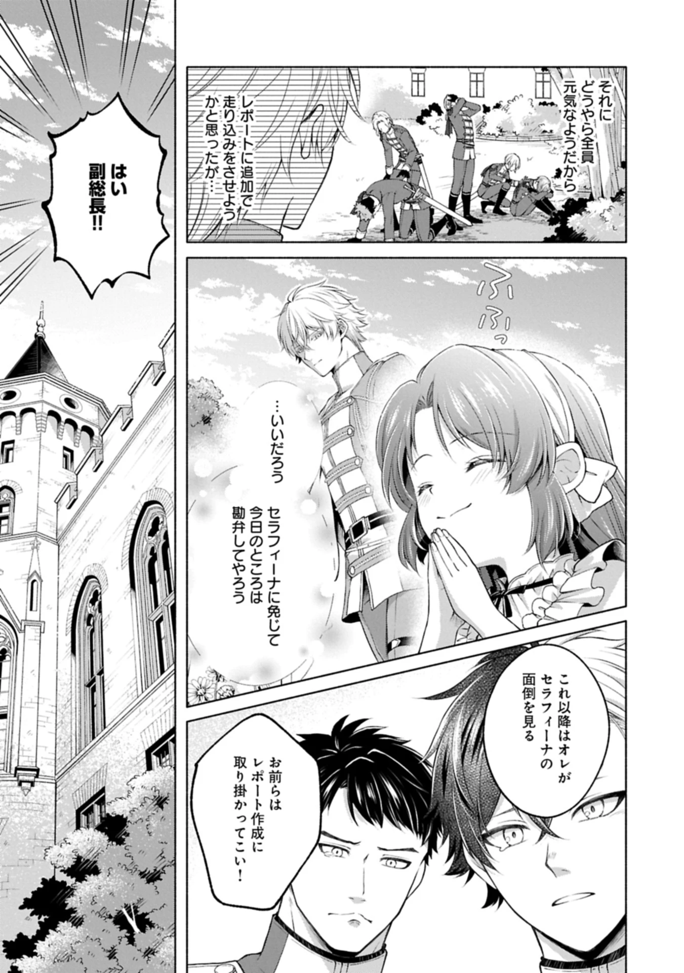 転生した大聖女は、聖女であることをひた隠す 第13.2話 - 11