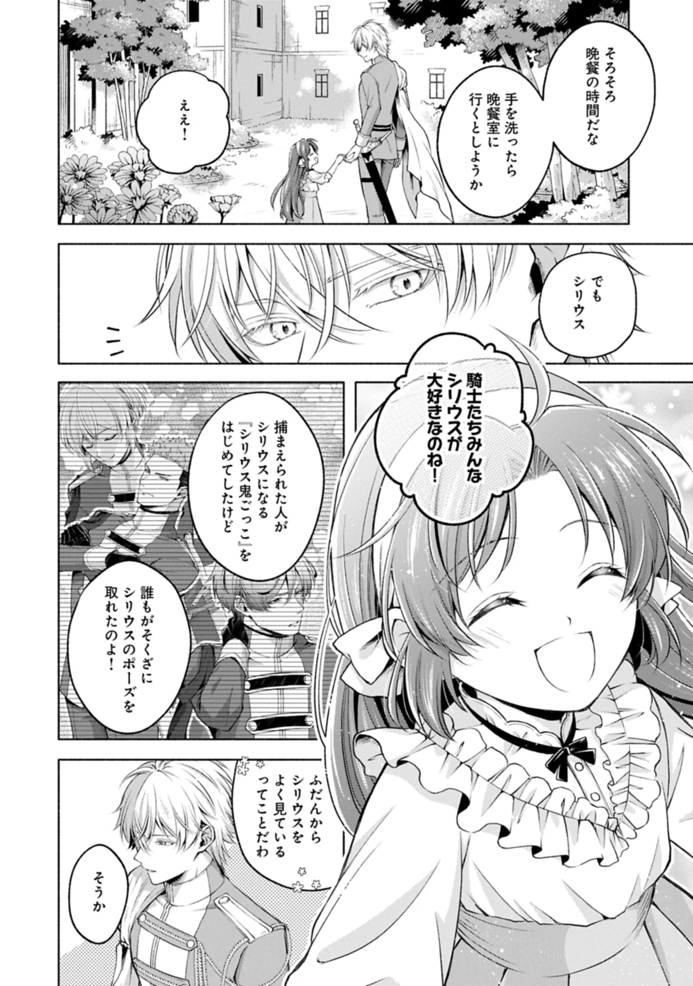 転生した大聖女は、聖女であることをひた隠す 第13.2話 - 12