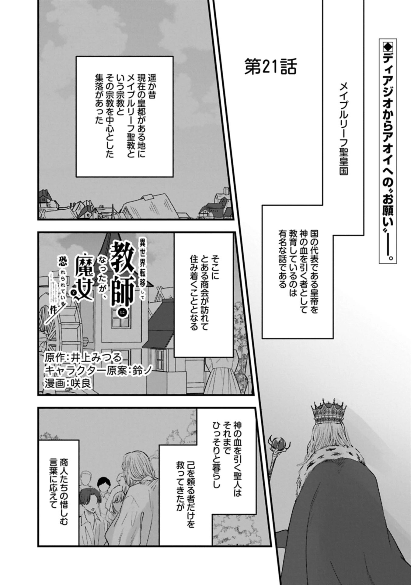 異世界転移して教師になったが、魔女と恐れられている件 ～アオイ先生の学園奮闘日誌～ 第21話 - 1