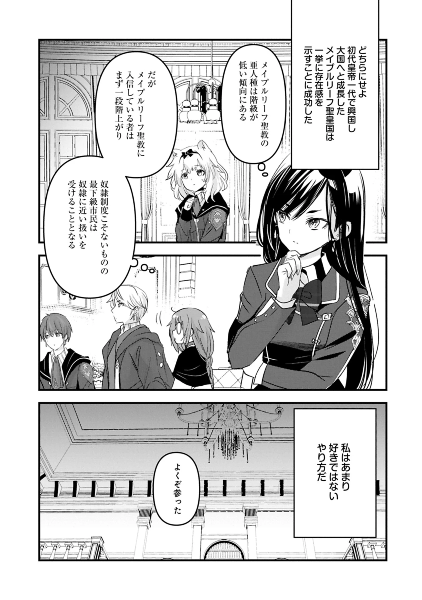 異世界転移して教師になったが、魔女と恐れられている件 ～アオイ先生の学園奮闘日誌～ 第21話 - 3