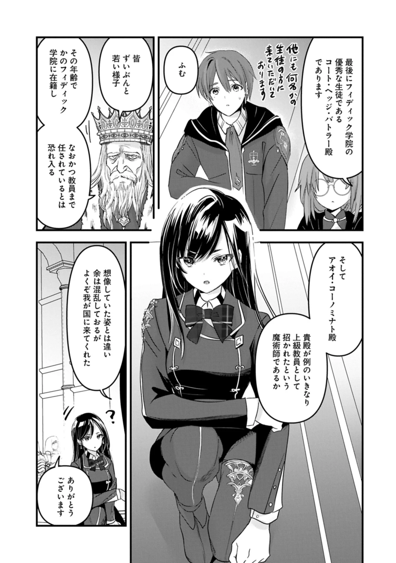 異世界転移して教師になったが、魔女と恐れられている件 ～アオイ先生の学園奮闘日誌～ 第21話 - 5