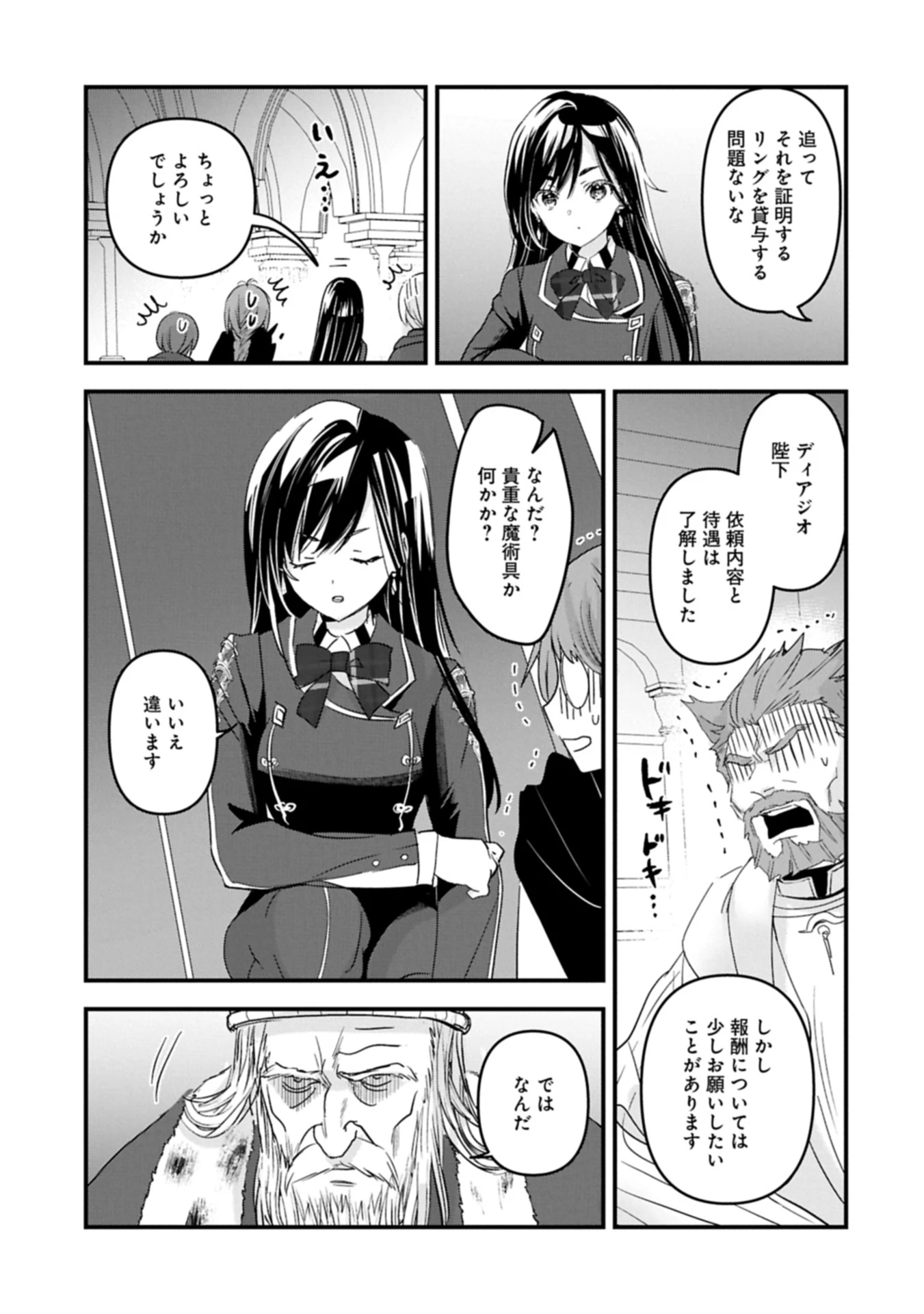 異世界転移して教師になったが、魔女と恐れられている件 ～アオイ先生の学園奮闘日誌～ 第21話 - 7