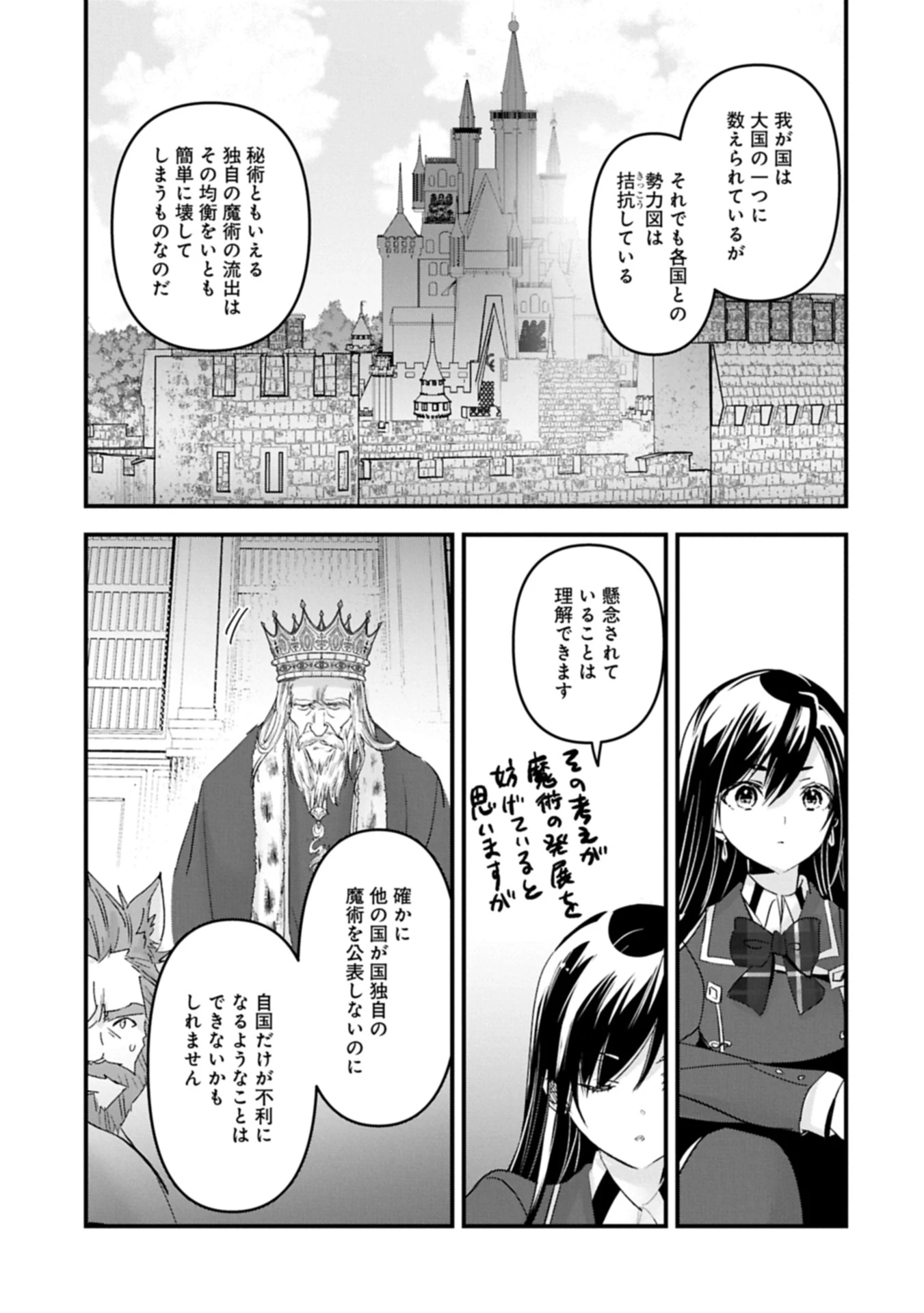 異世界転移して教師になったが、魔女と恐れられている件 ～アオイ先生の学園奮闘日誌～ 第21話 - 9