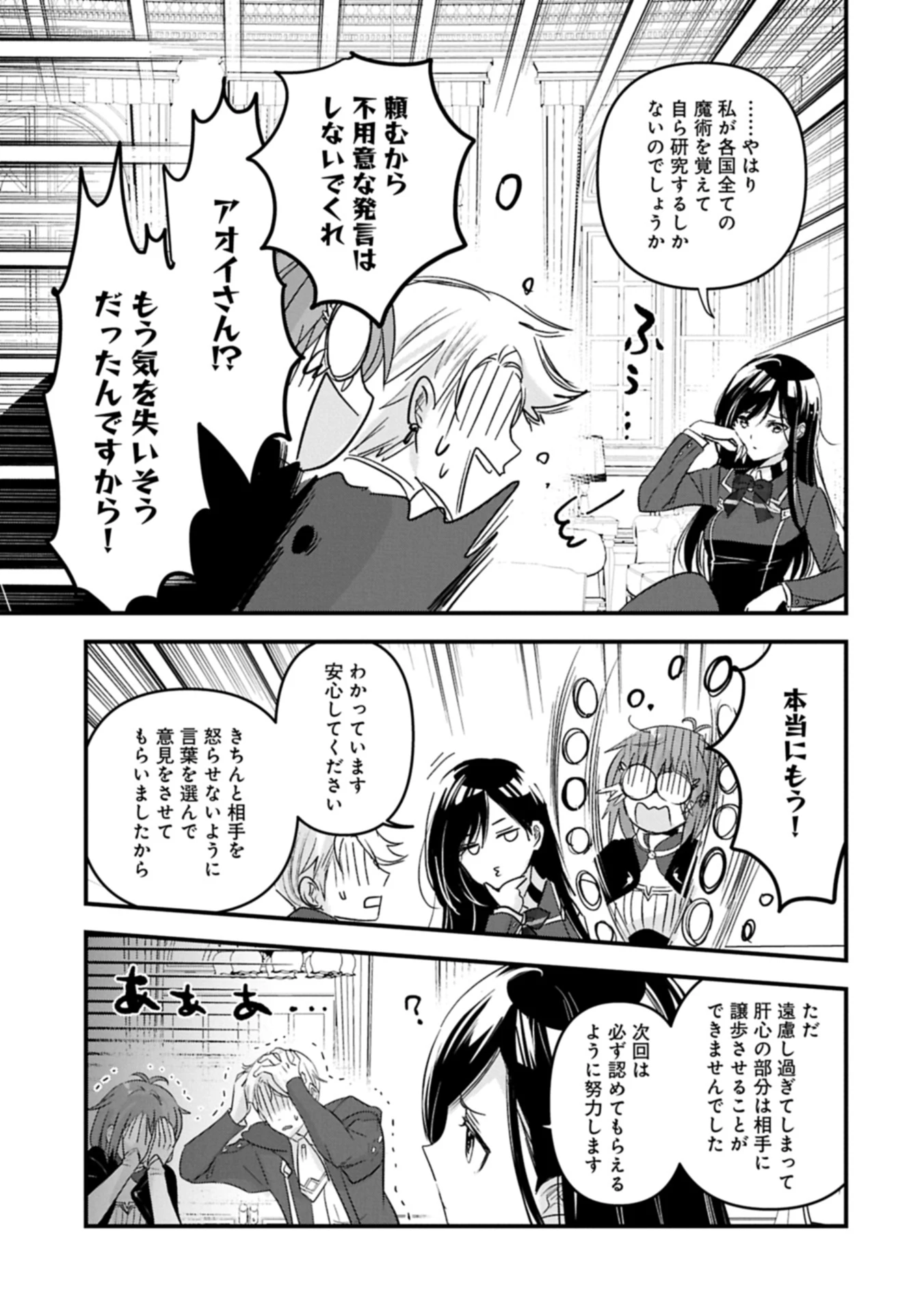 異世界転移して教師になったが、魔女と恐れられている件 ～アオイ先生の学園奮闘日誌～ 第21話 - 11