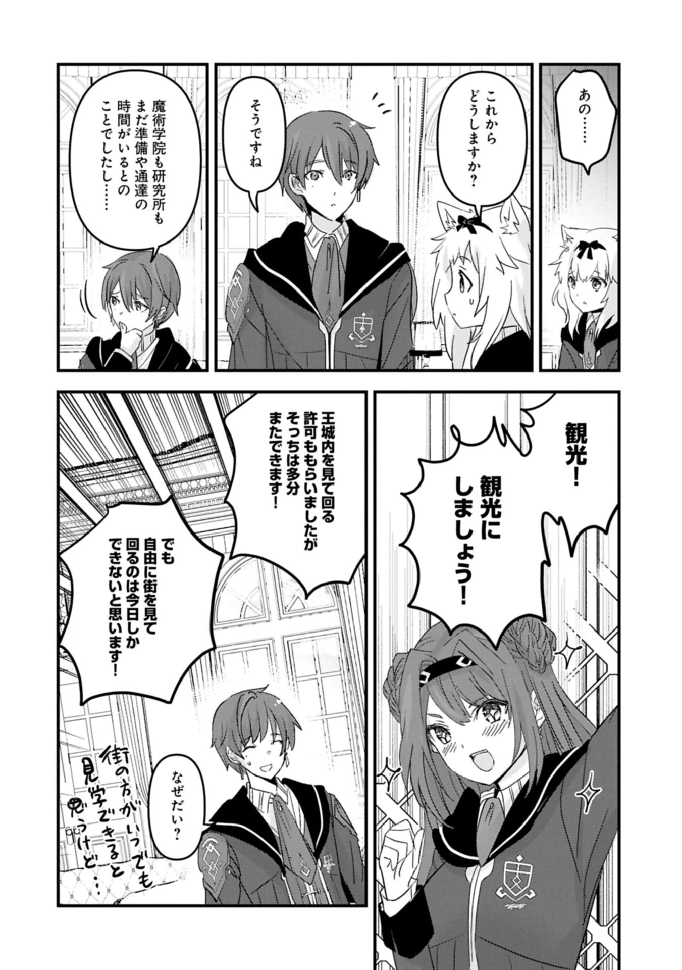 異世界転移して教師になったが、魔女と恐れられている件 ～アオイ先生の学園奮闘日誌～ 第21話 - 12